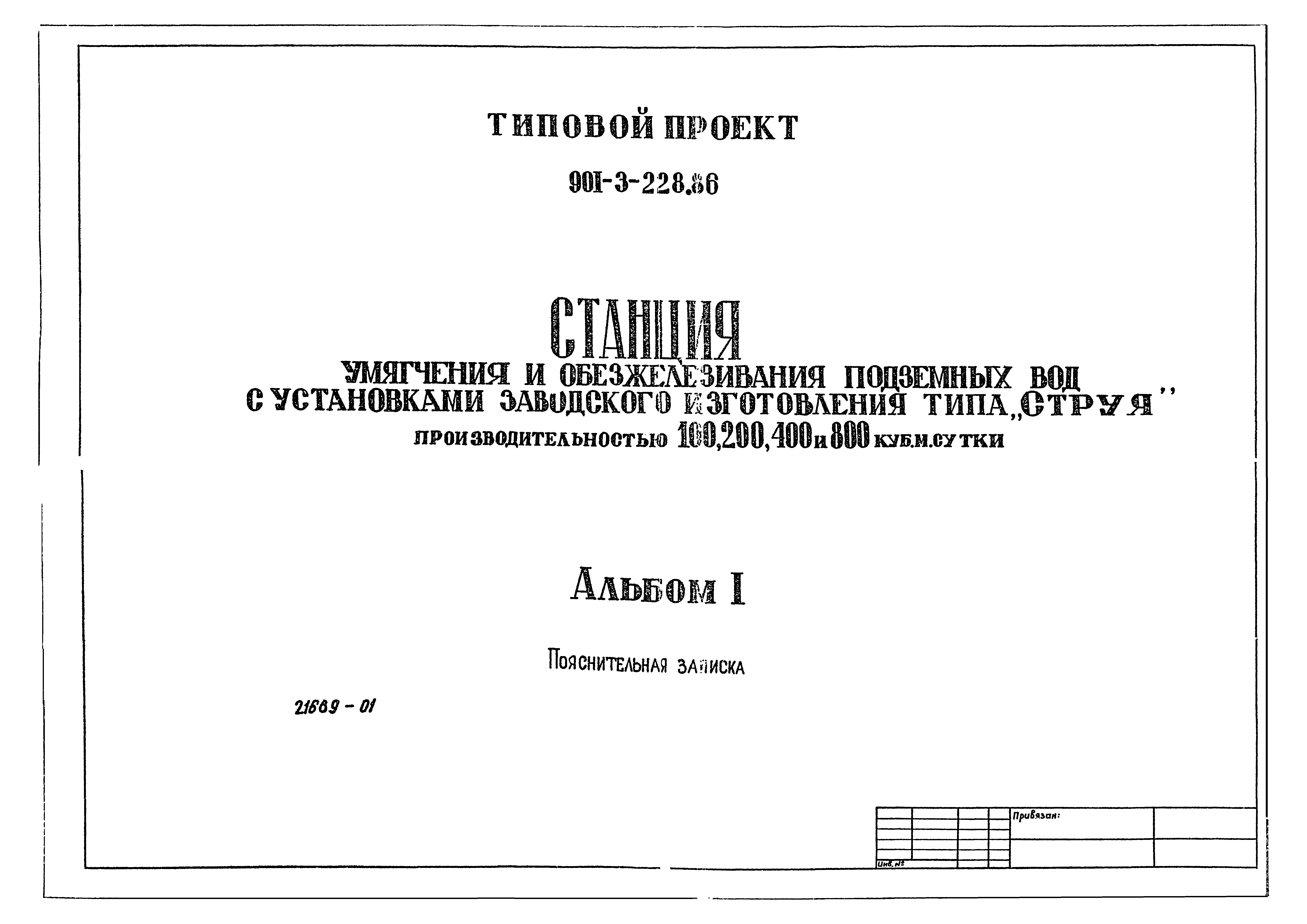 Типовой проект 901-3-226.86