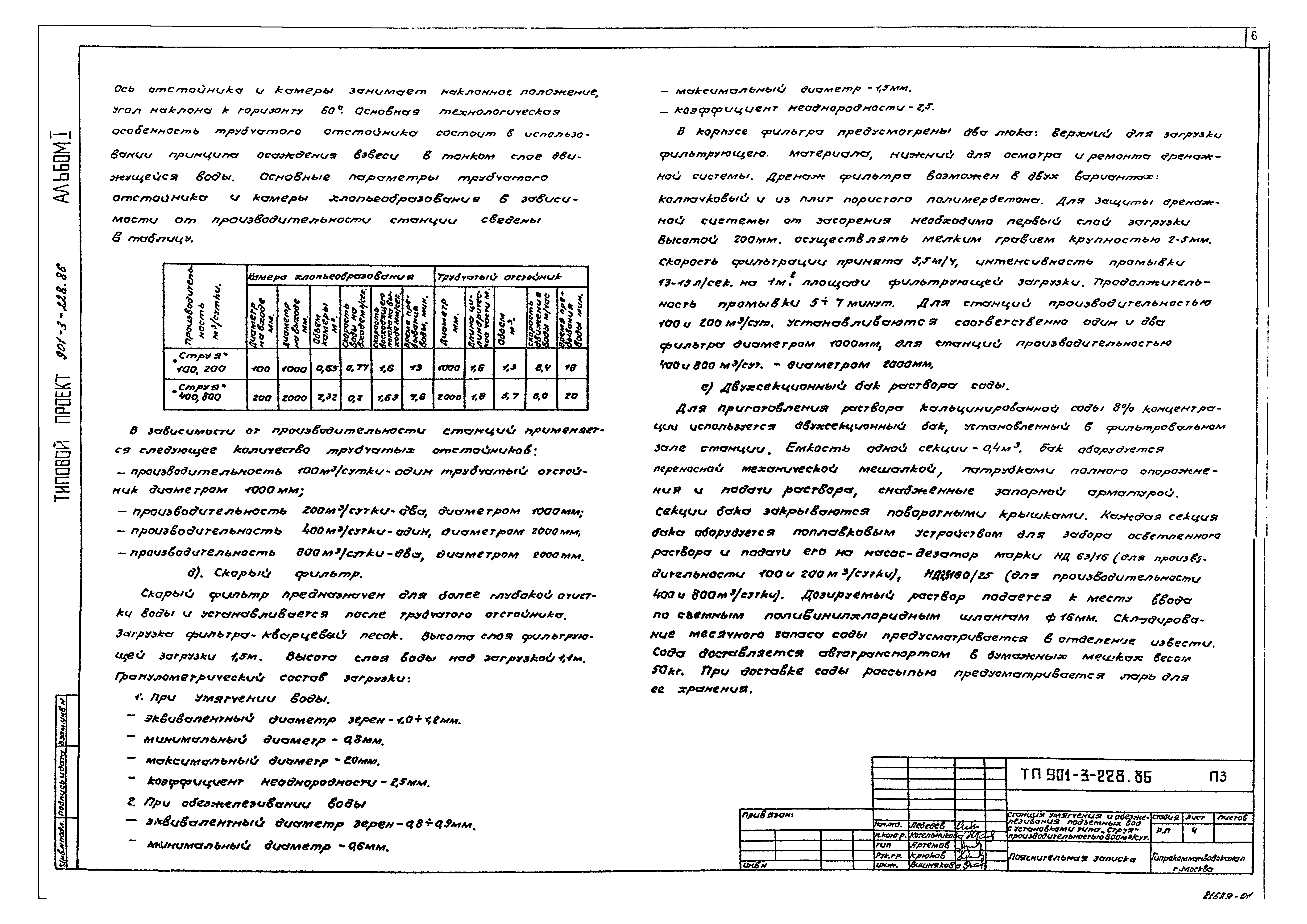 Типовой проект 901-3-226.86