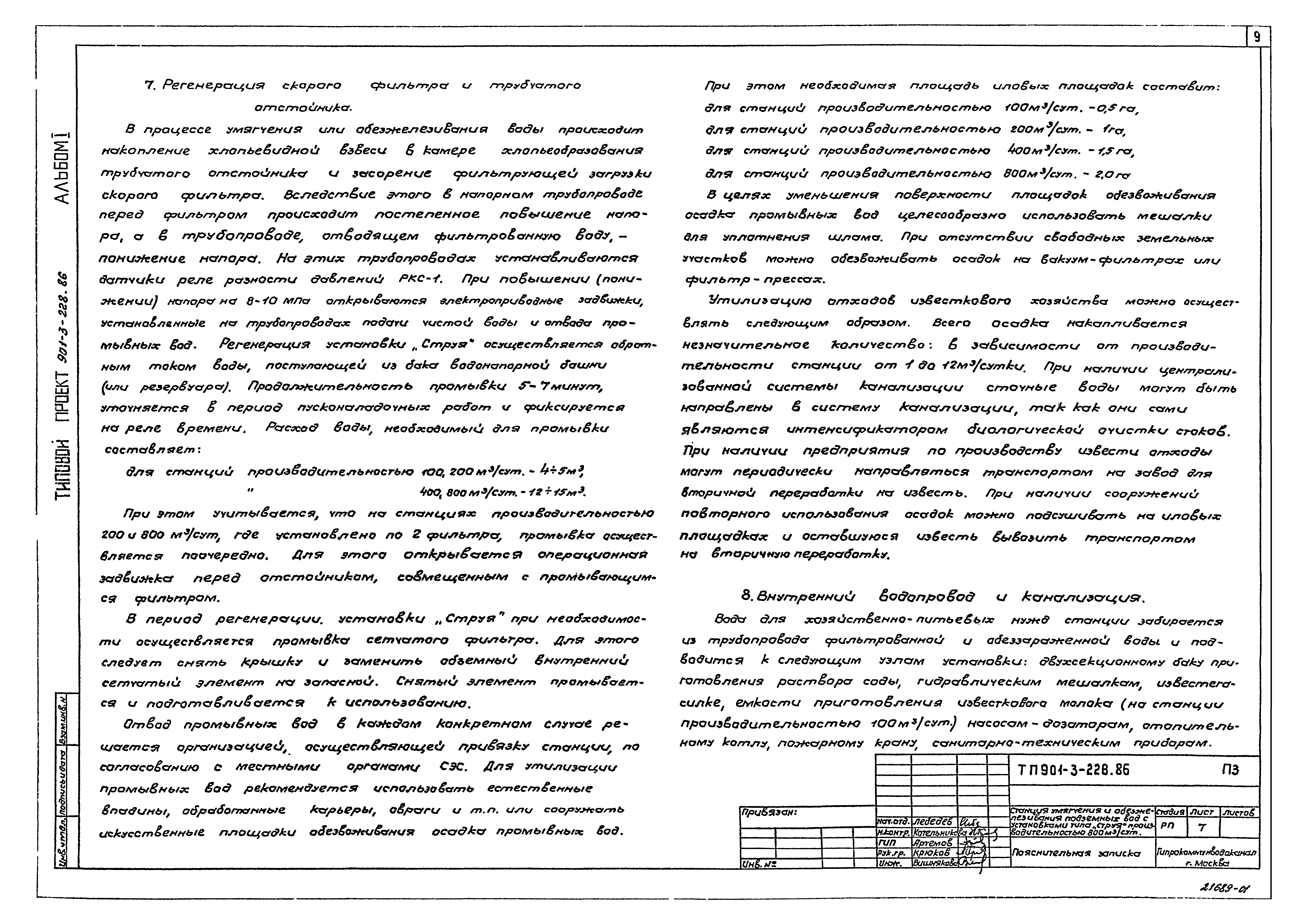 Типовой проект 901-3-226.86