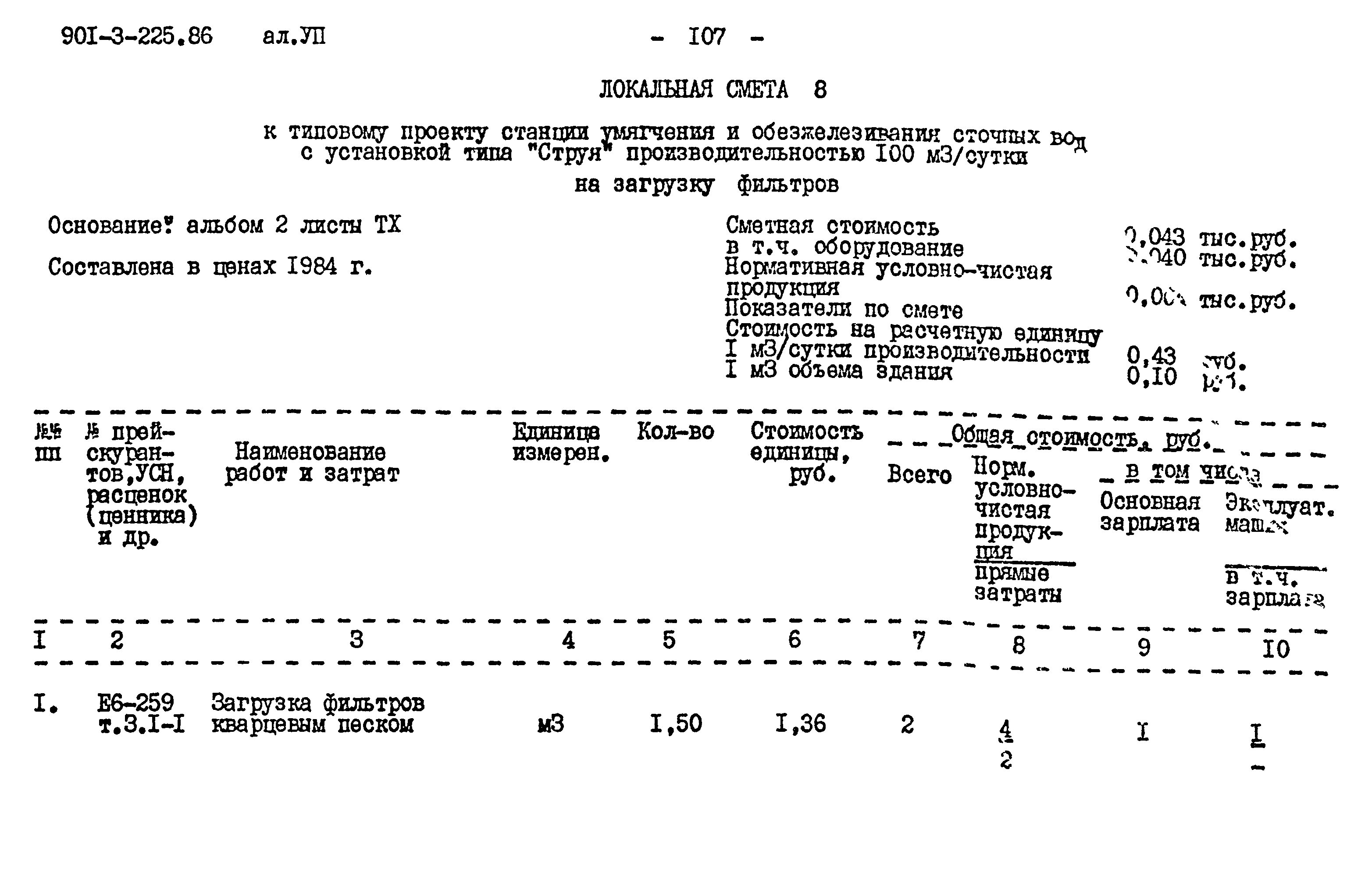 Типовой проект 901-3-225.86