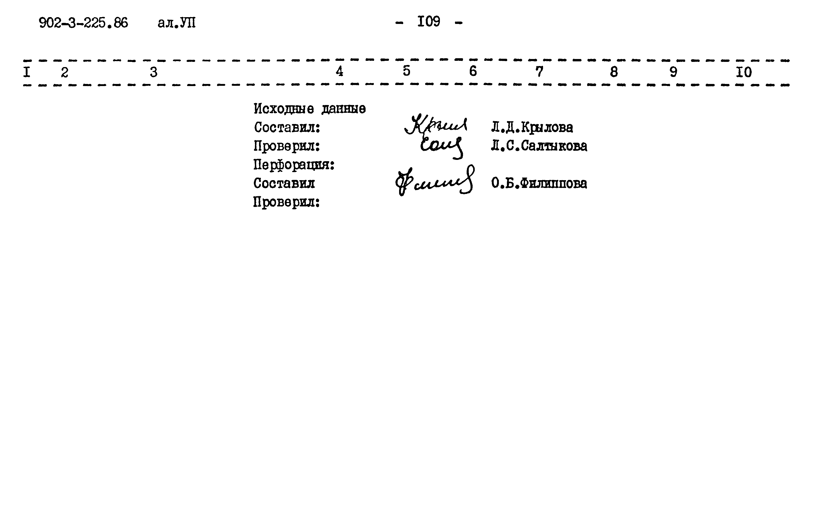 Типовой проект 901-3-225.86