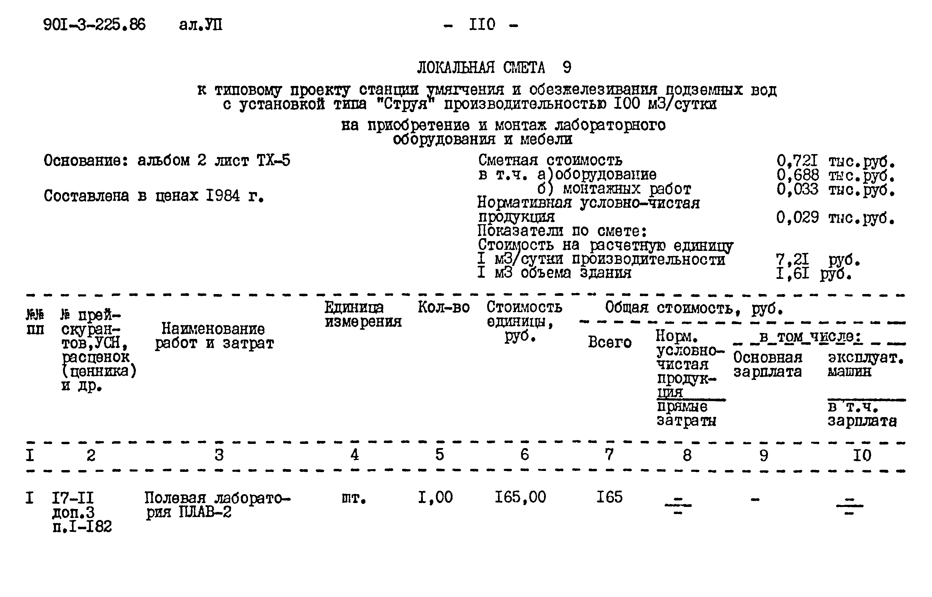 Типовой проект 901-3-225.86
