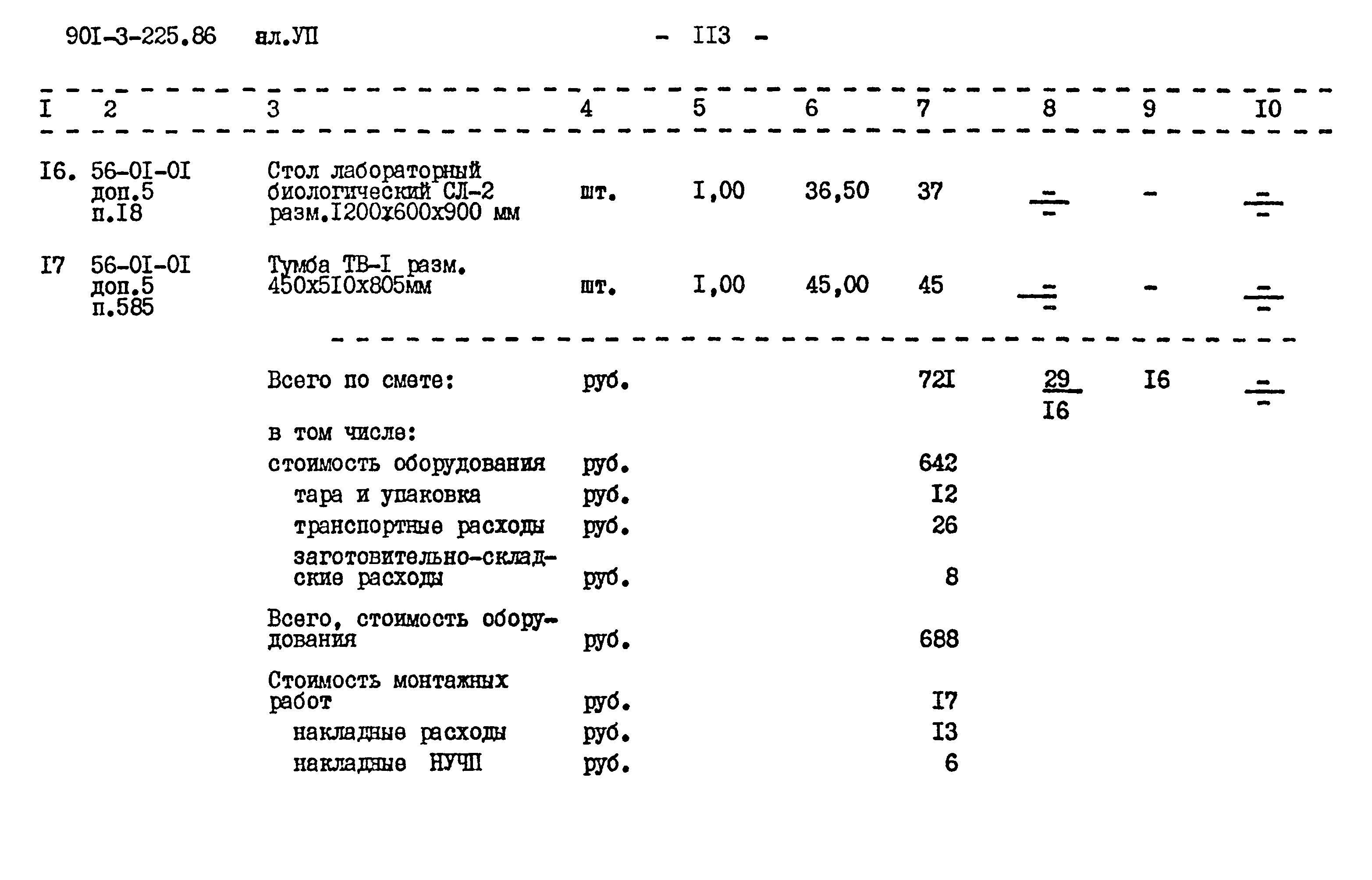 Типовой проект 901-3-225.86