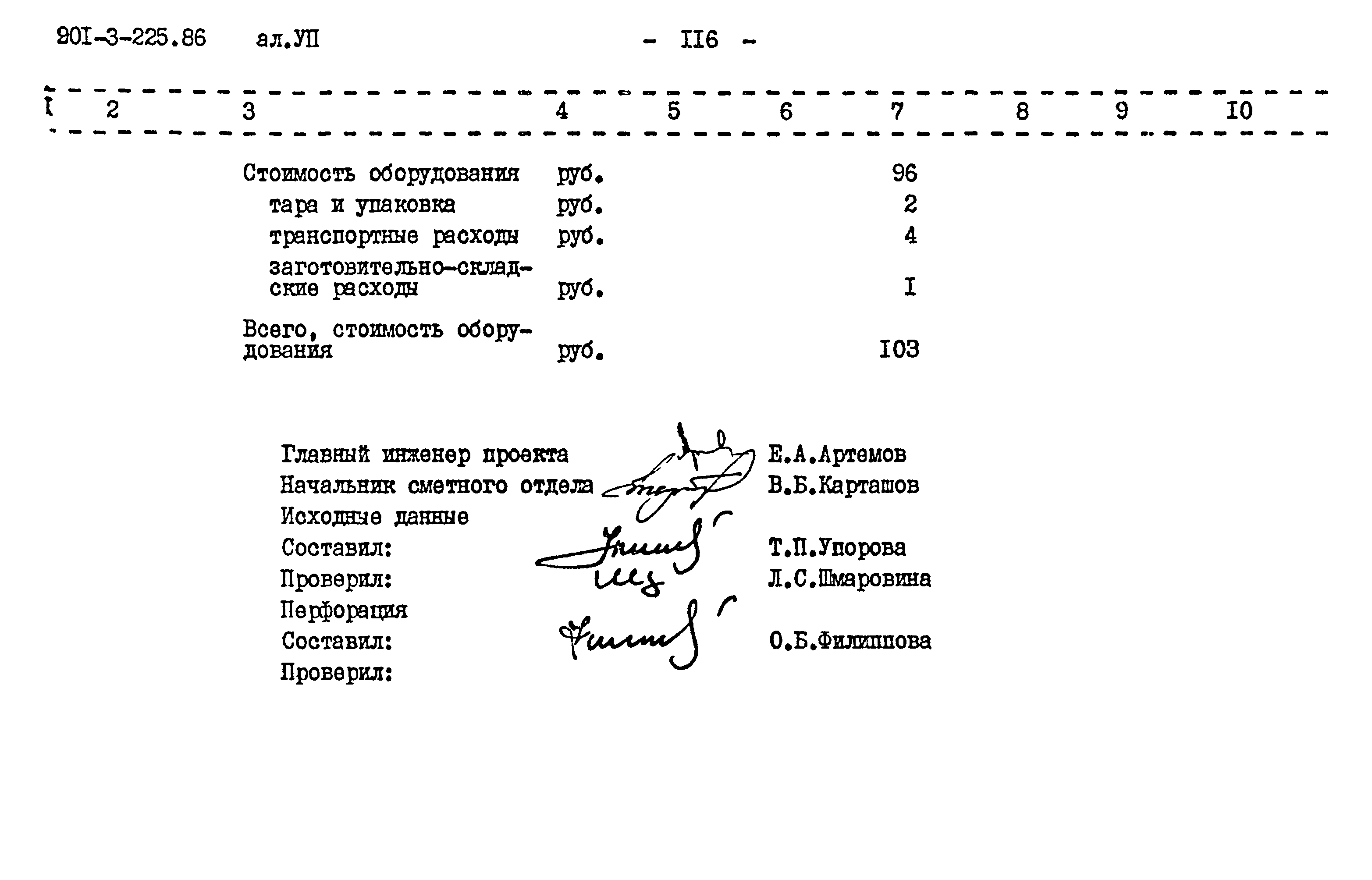 Типовой проект 901-3-225.86
