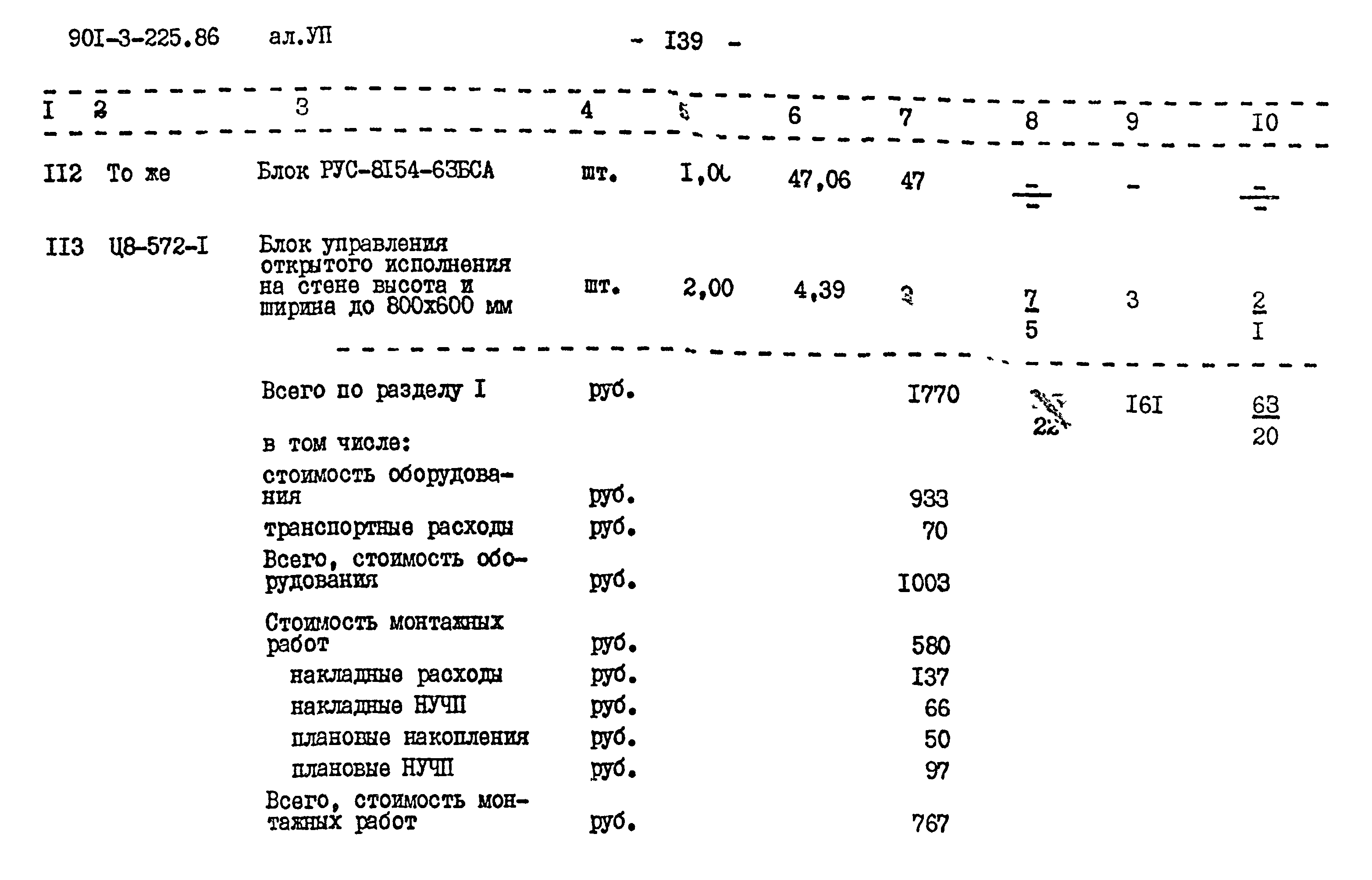 Типовой проект 901-3-225.86