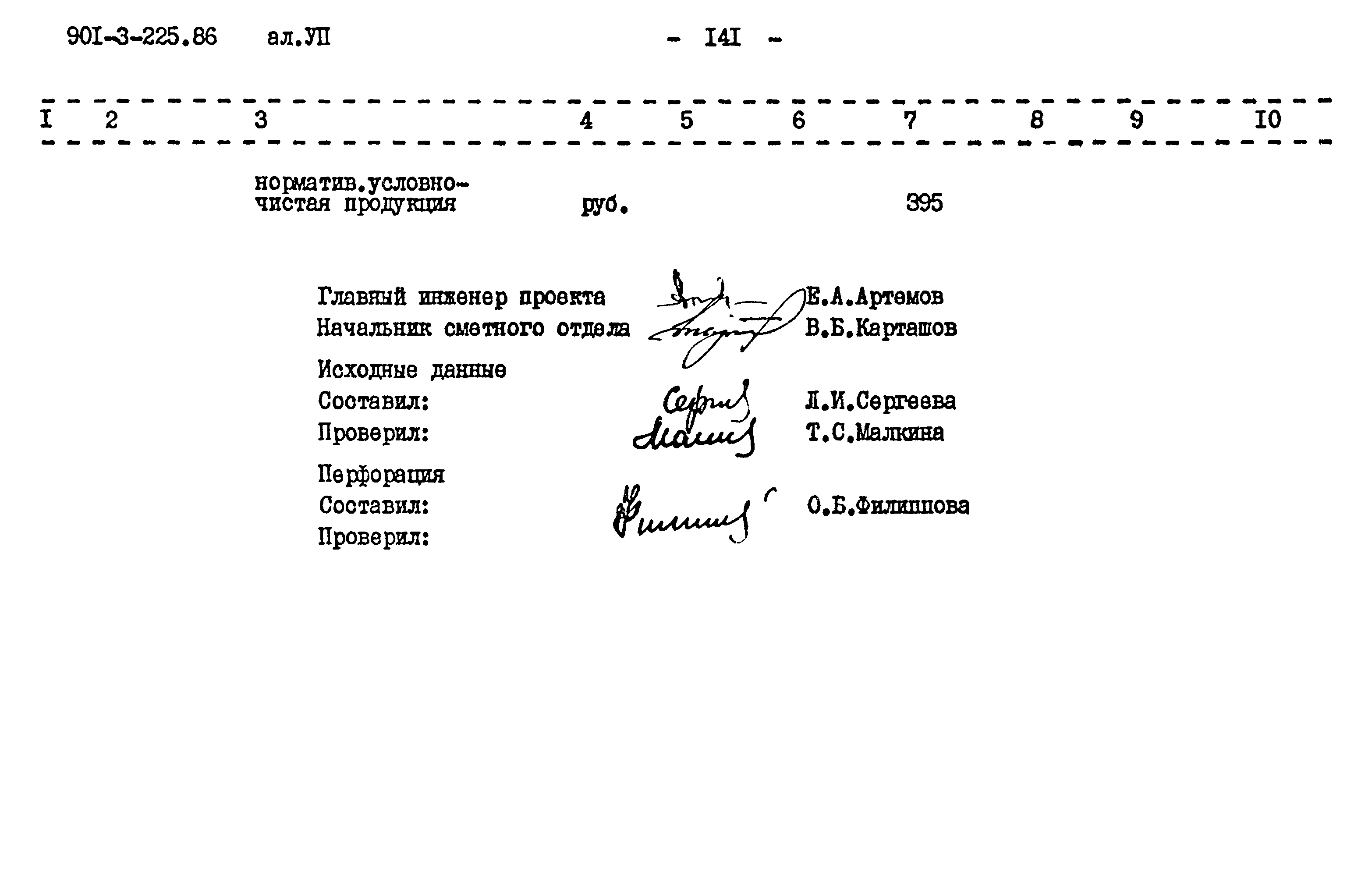 Типовой проект 901-3-225.86