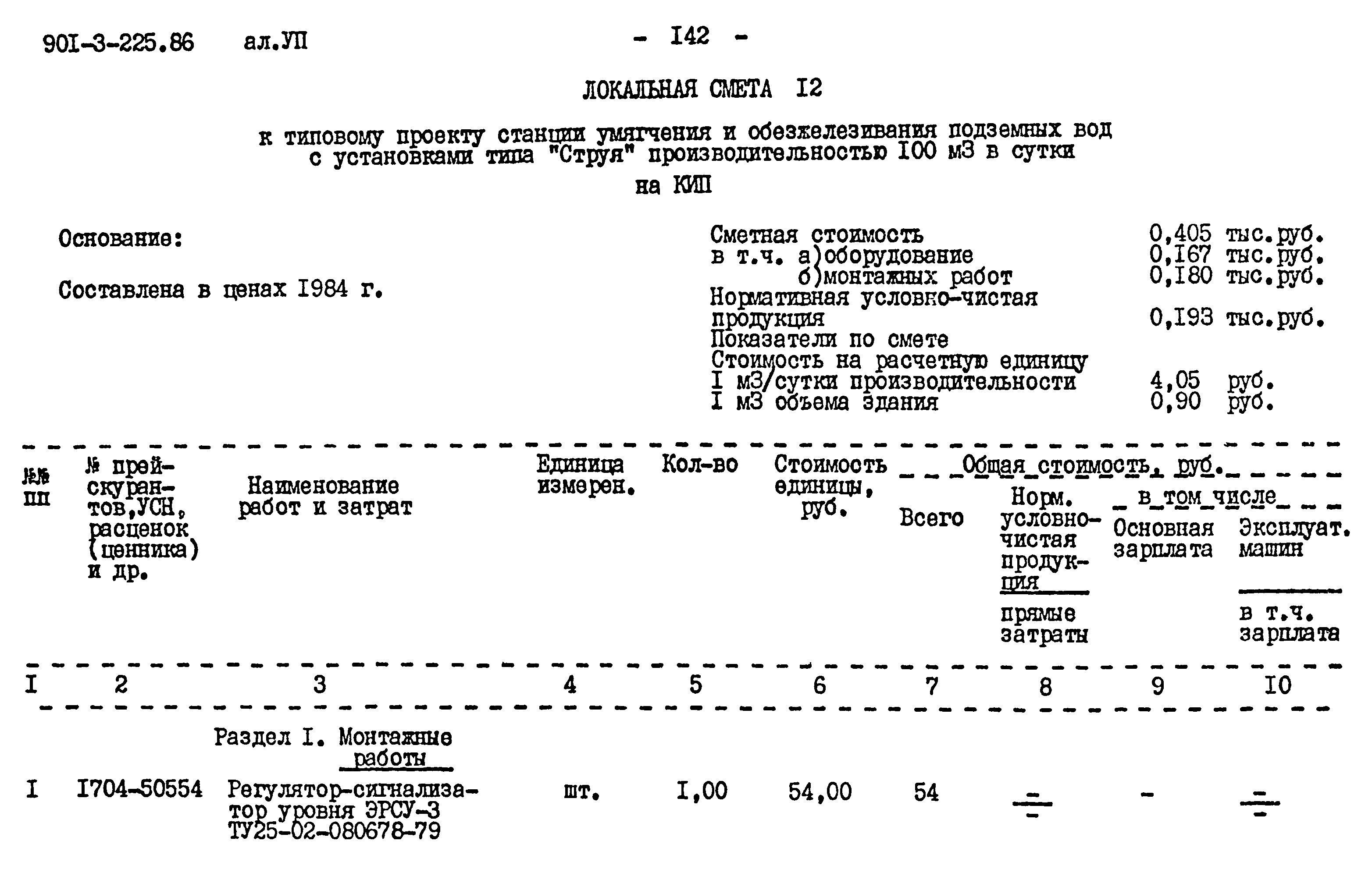 Типовой проект 901-3-225.86
