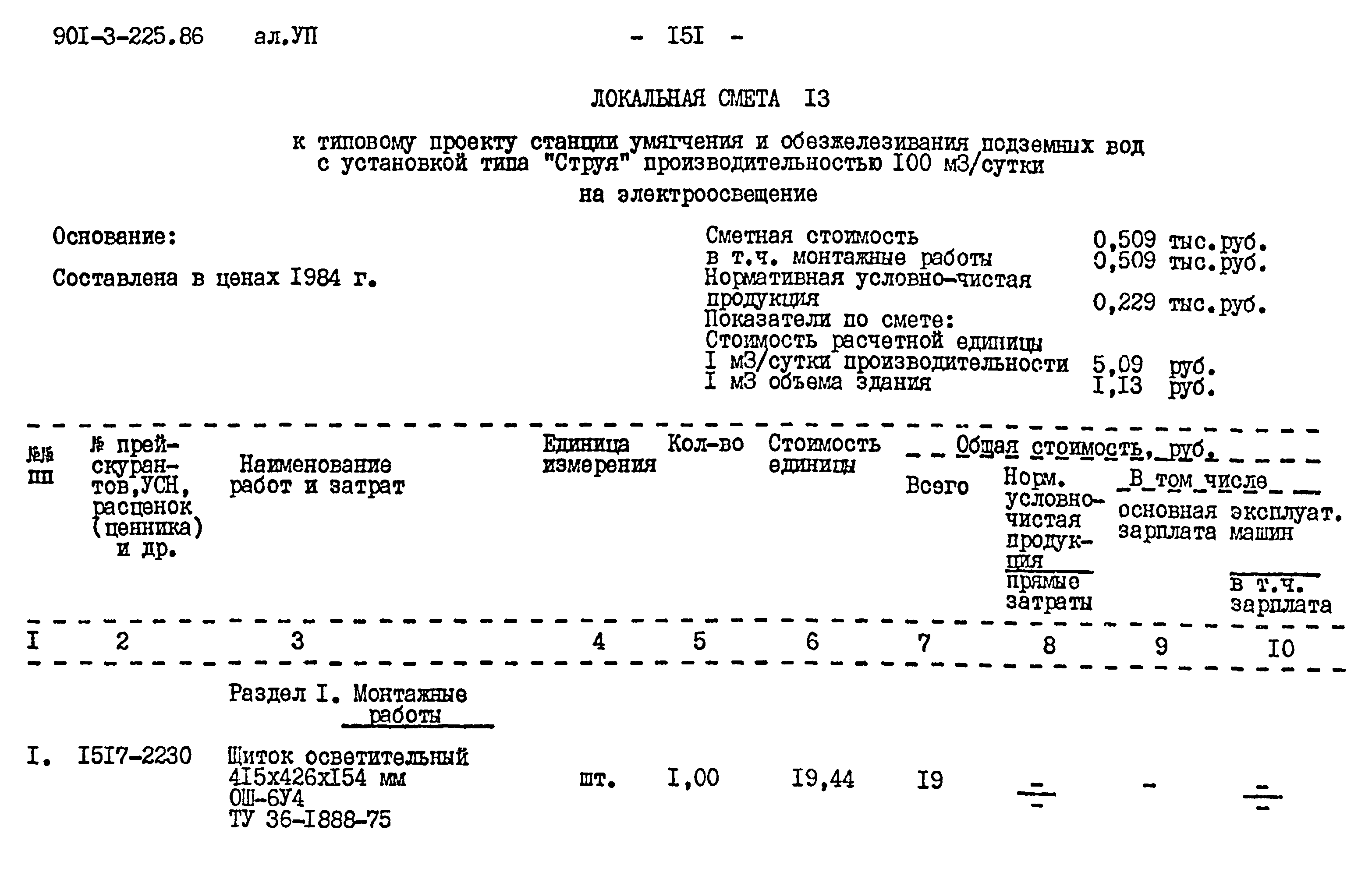 Типовой проект 901-3-225.86