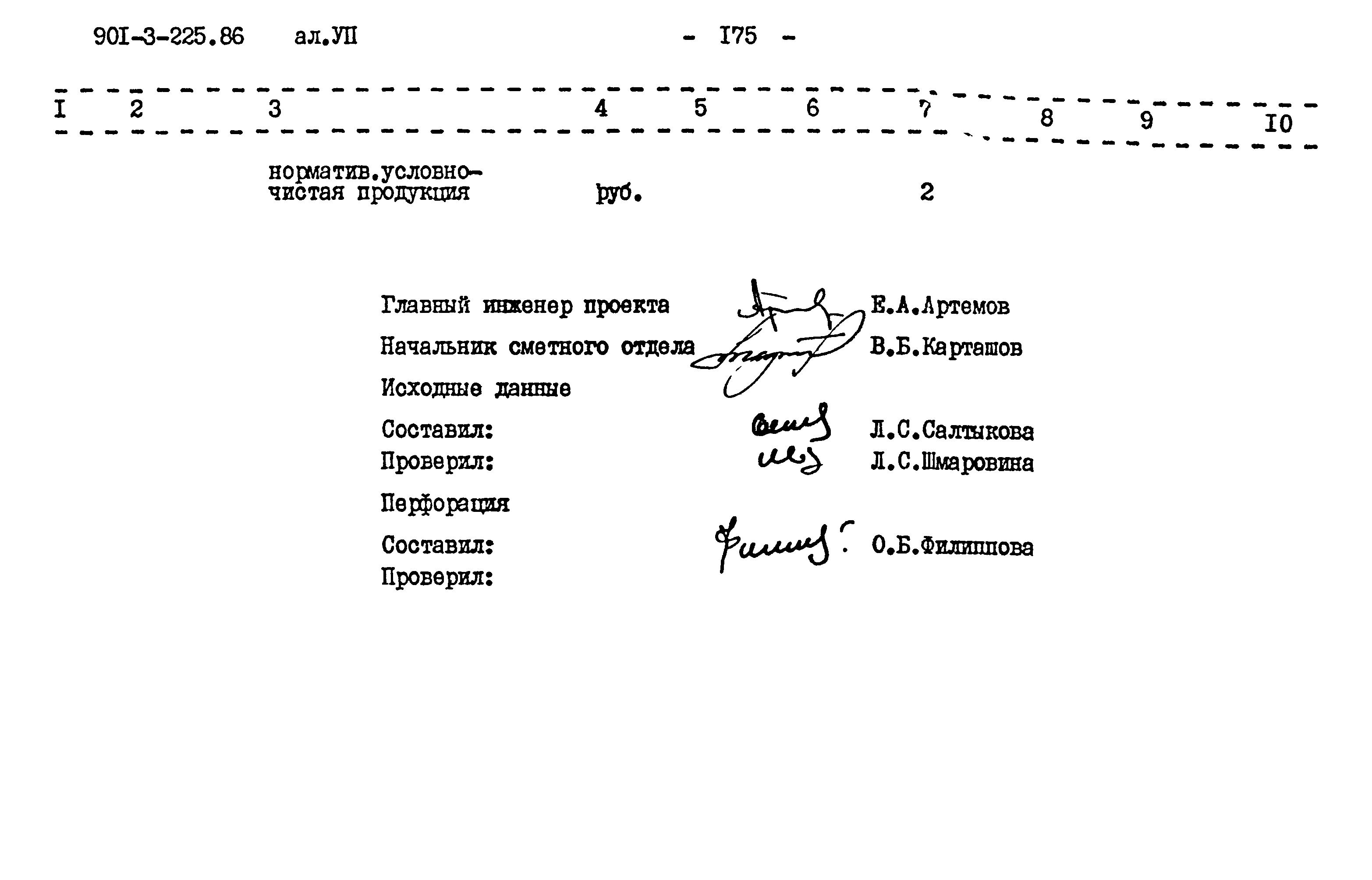 Типовой проект 901-3-225.86