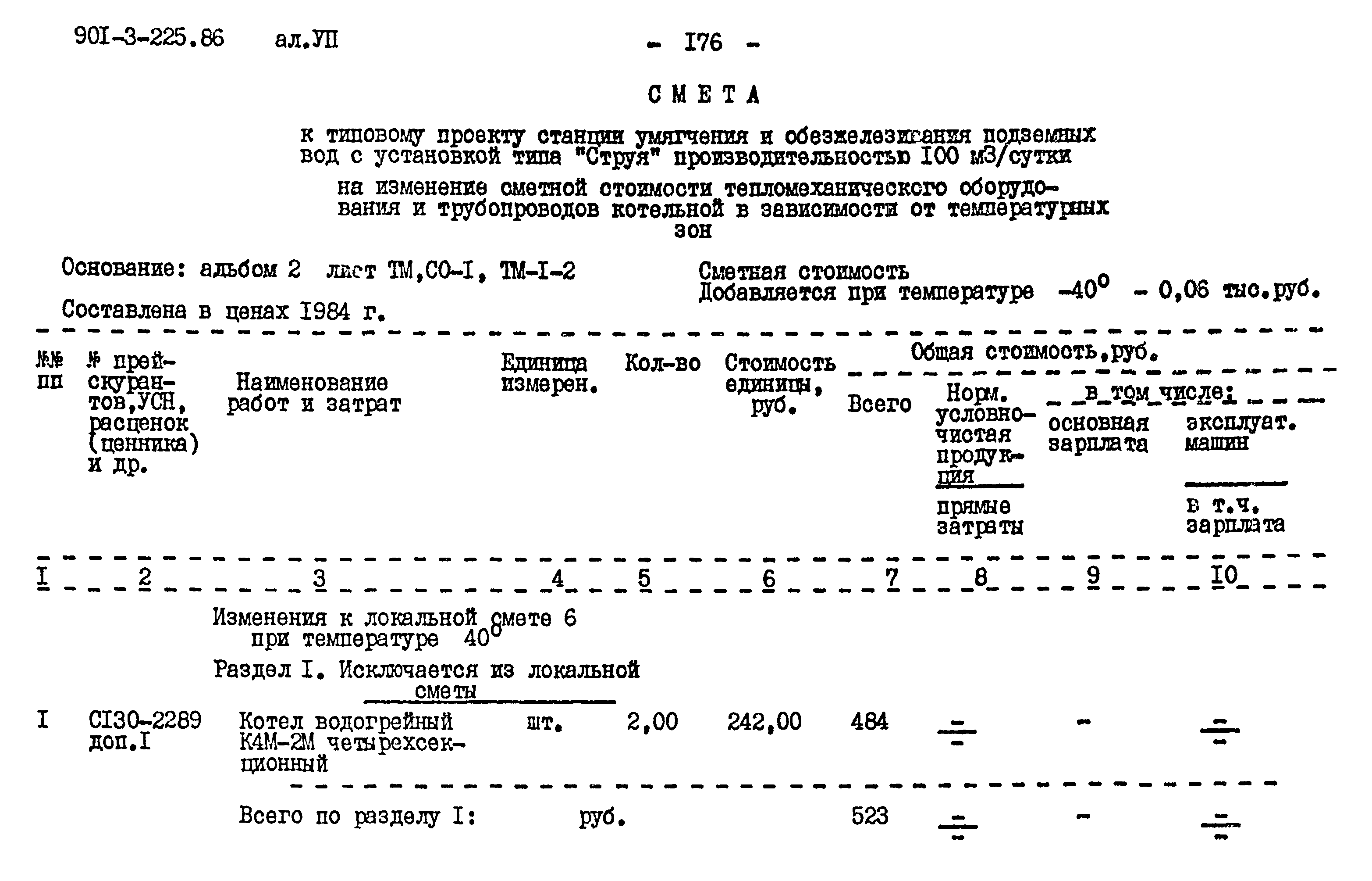 Типовой проект 901-3-225.86