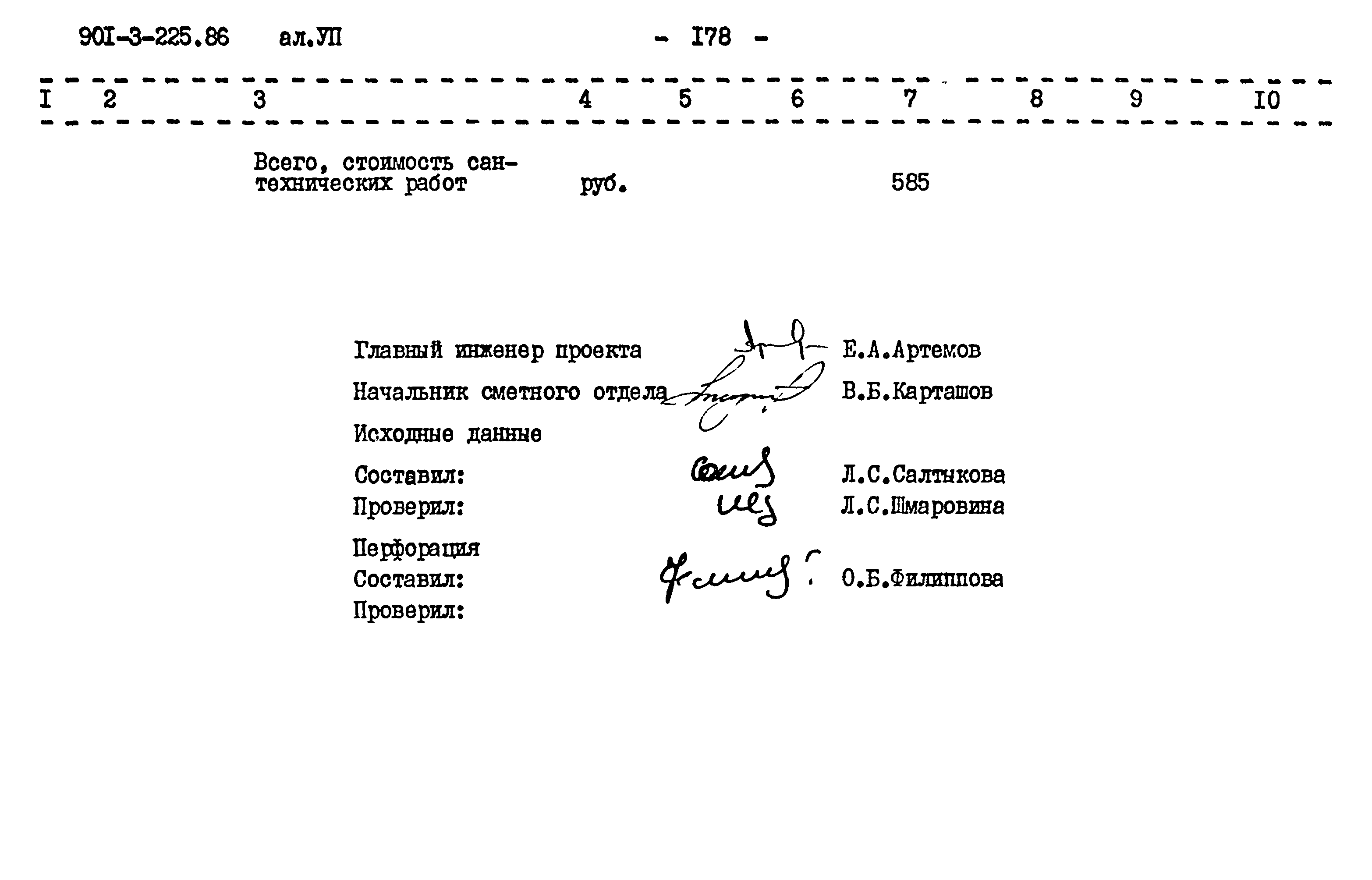 Типовой проект 901-3-225.86