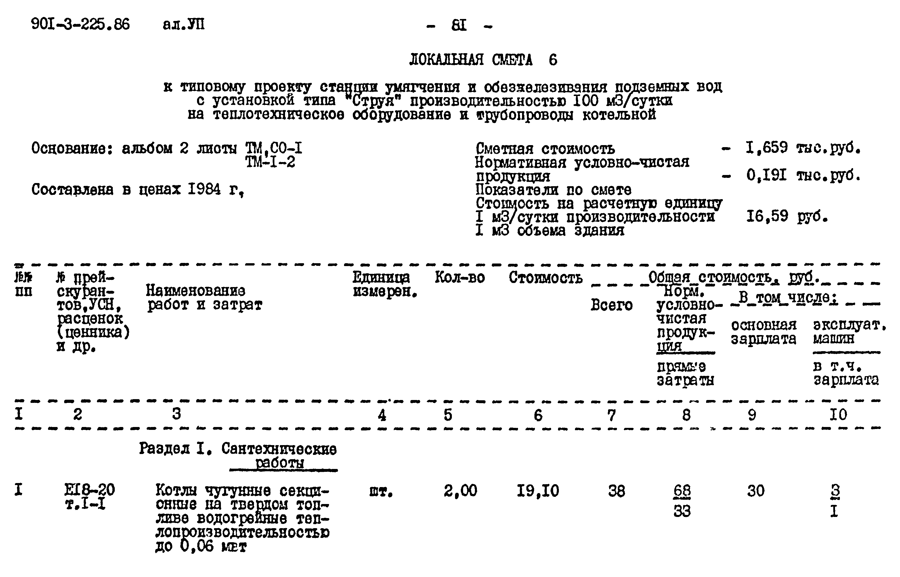 Типовой проект 901-3-225.86