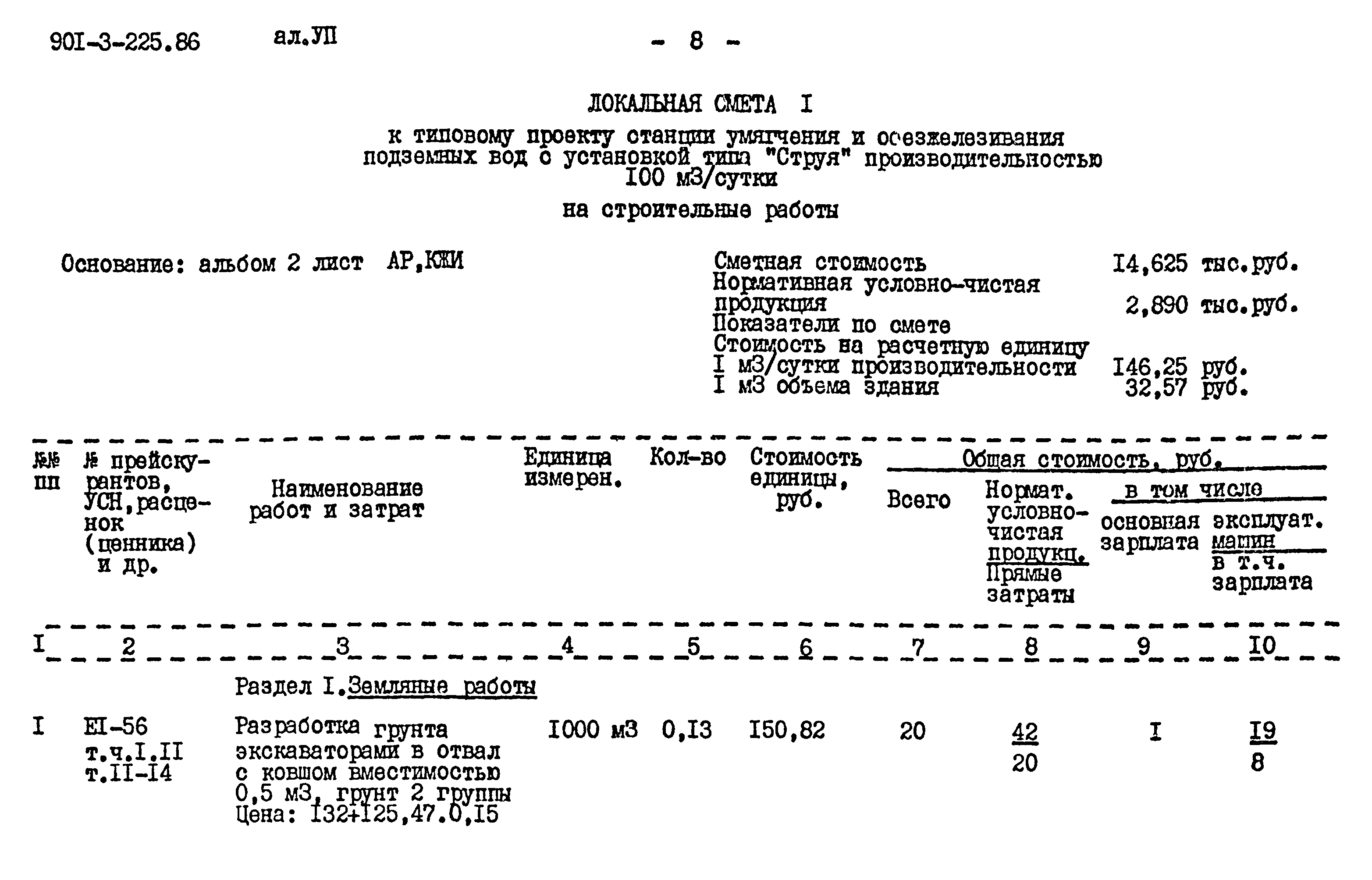 Типовой проект 901-3-225.86