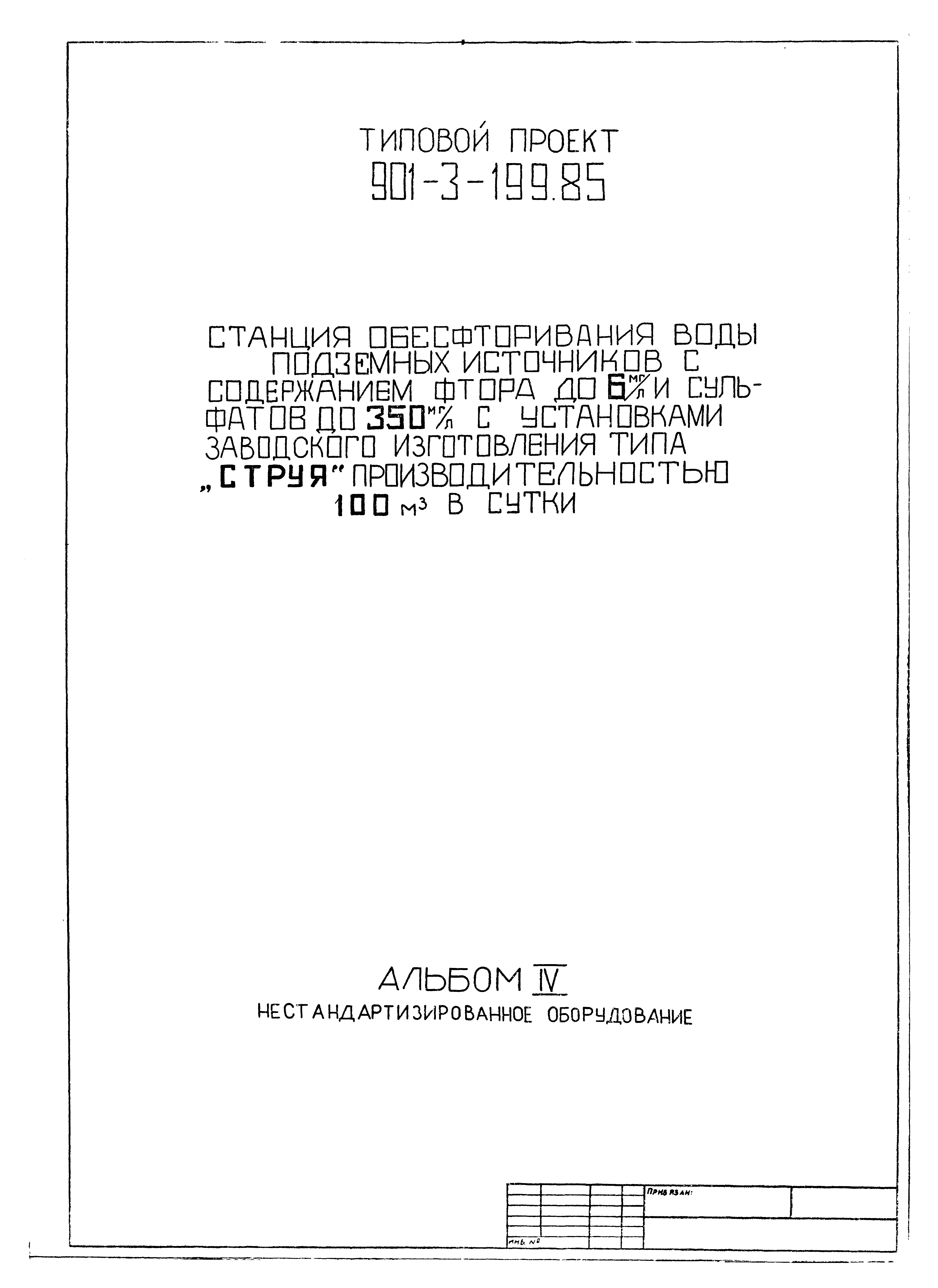 Типовой проект 901-3-225.86