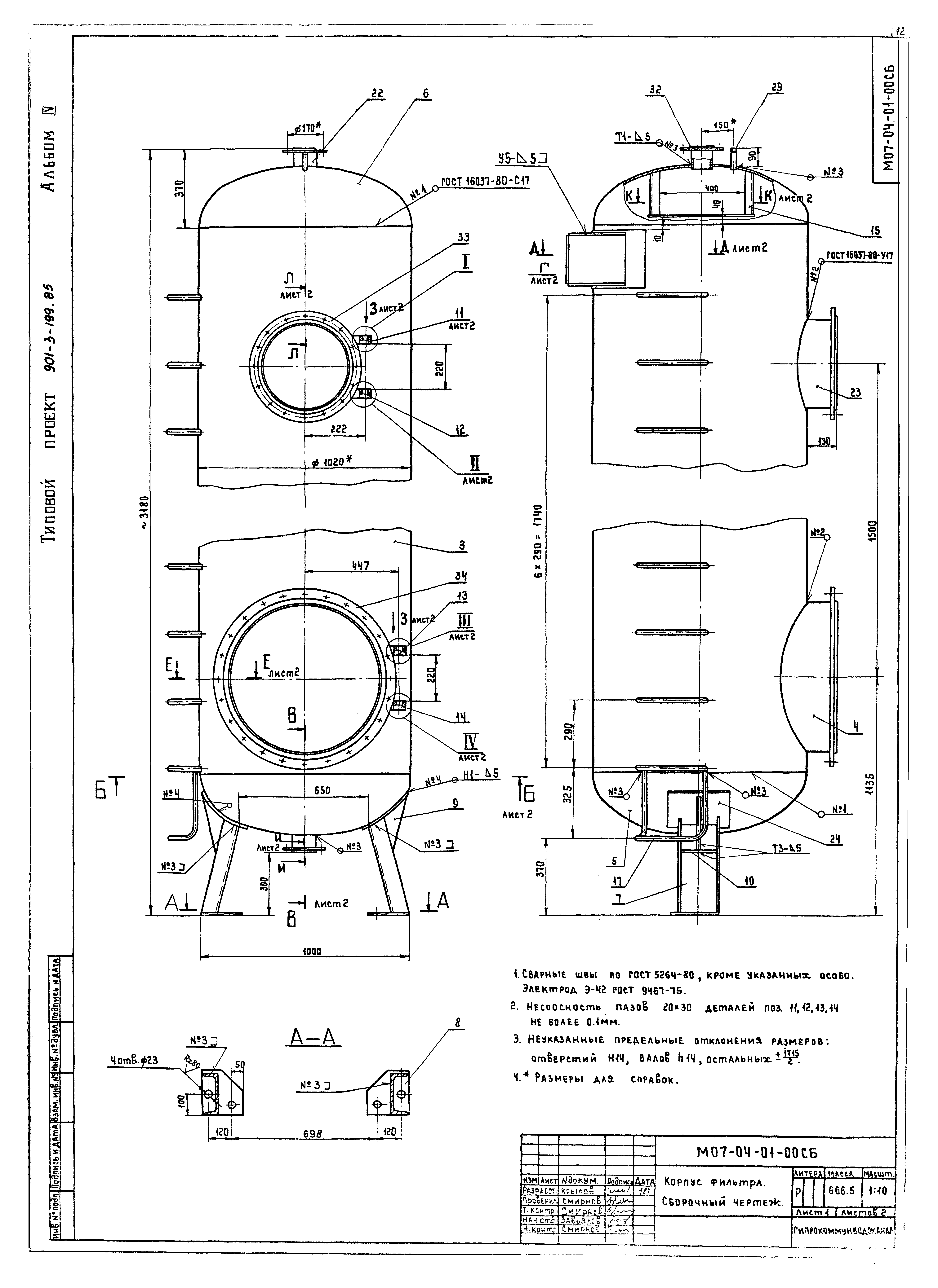 Типовой проект 901-3-225.86