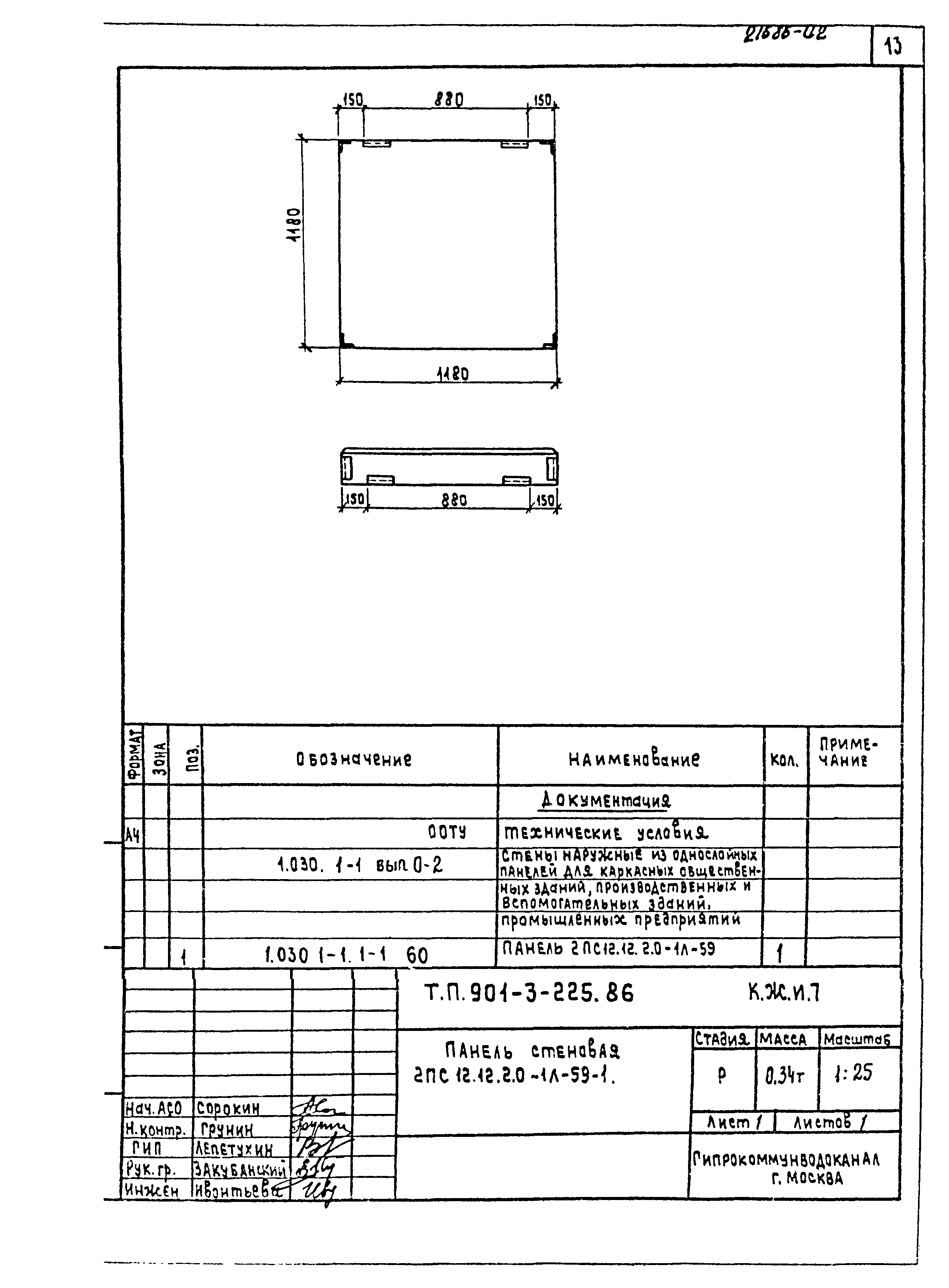 Типовой проект 901-3-225.86