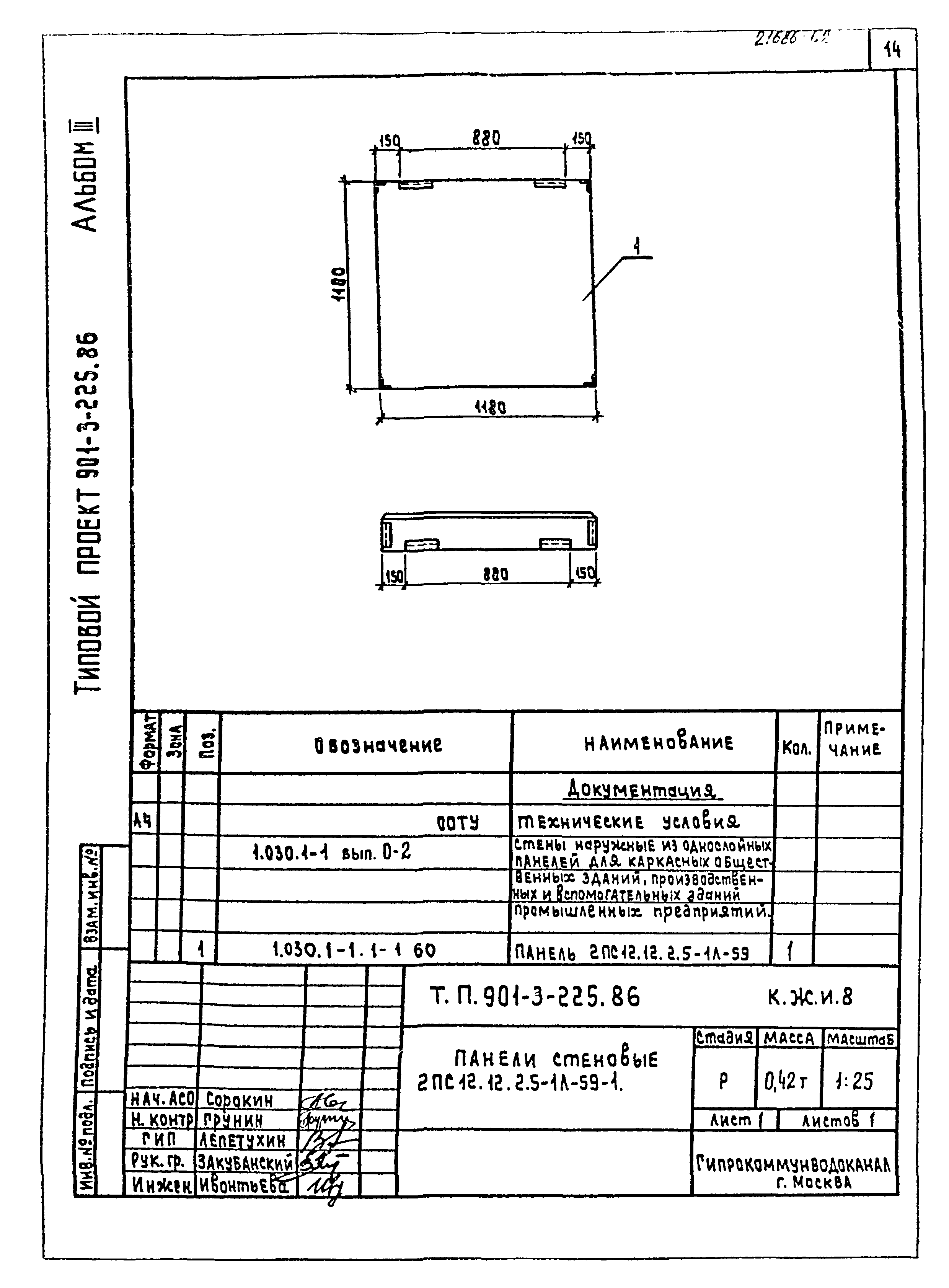 Типовой проект 901-3-225.86