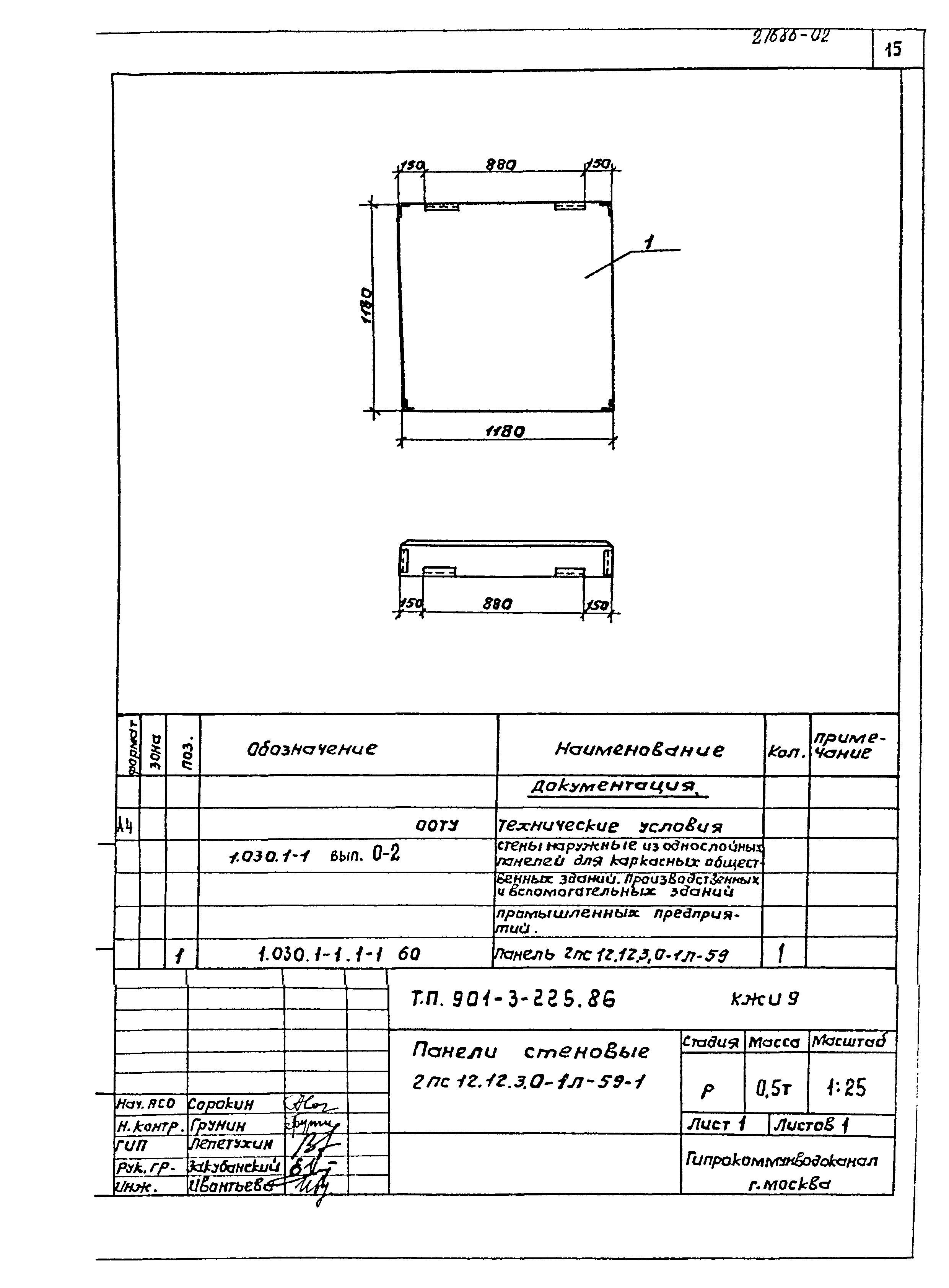 Типовой проект 901-3-225.86