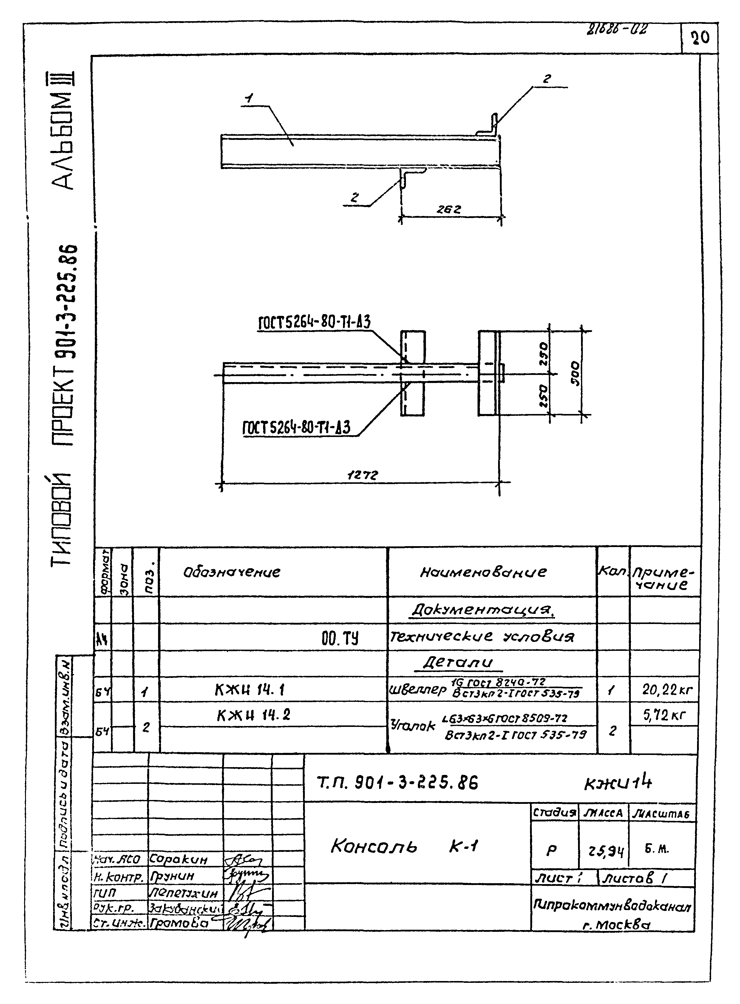 Типовой проект 901-3-225.86