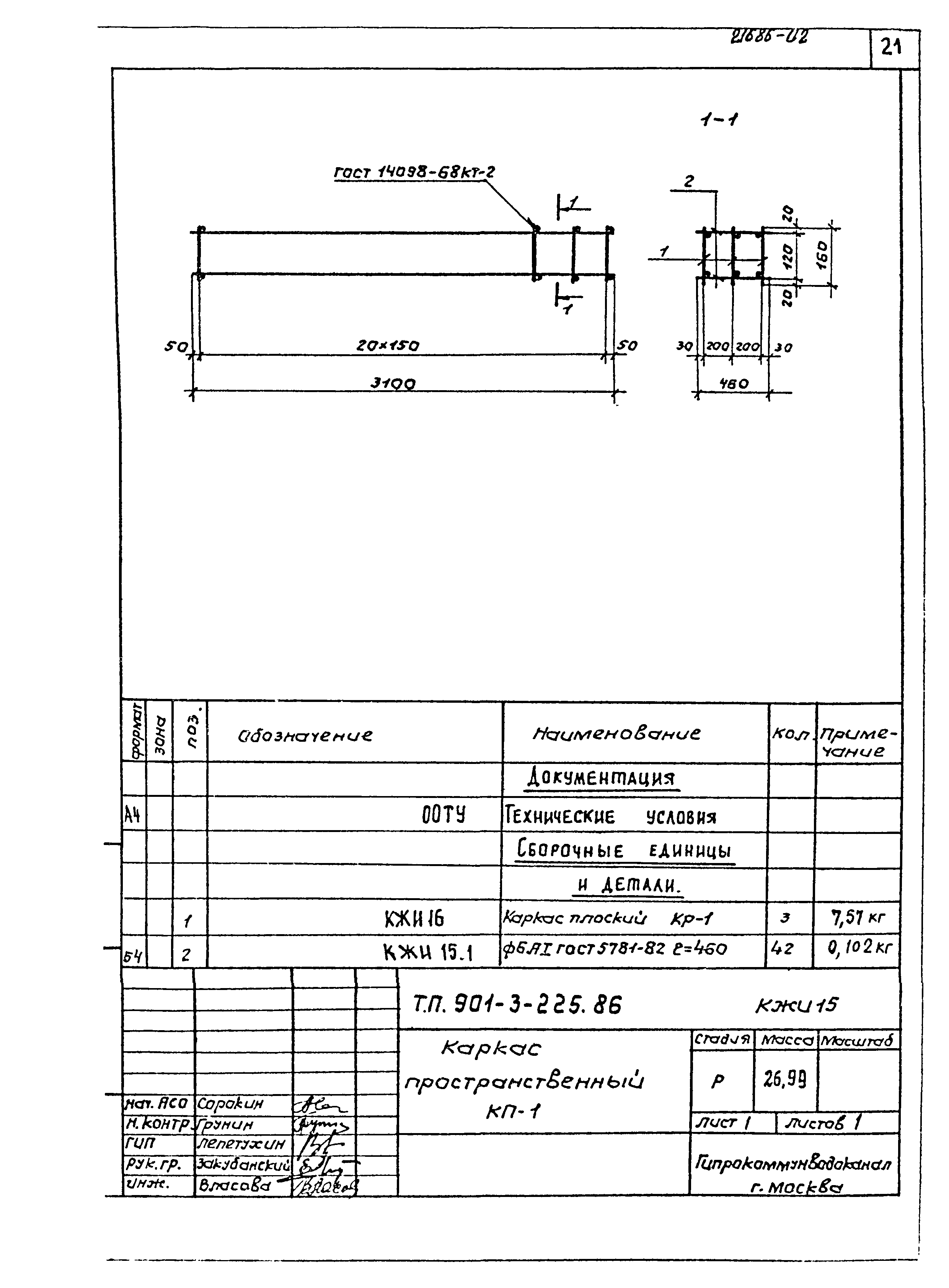 Типовой проект 901-3-225.86