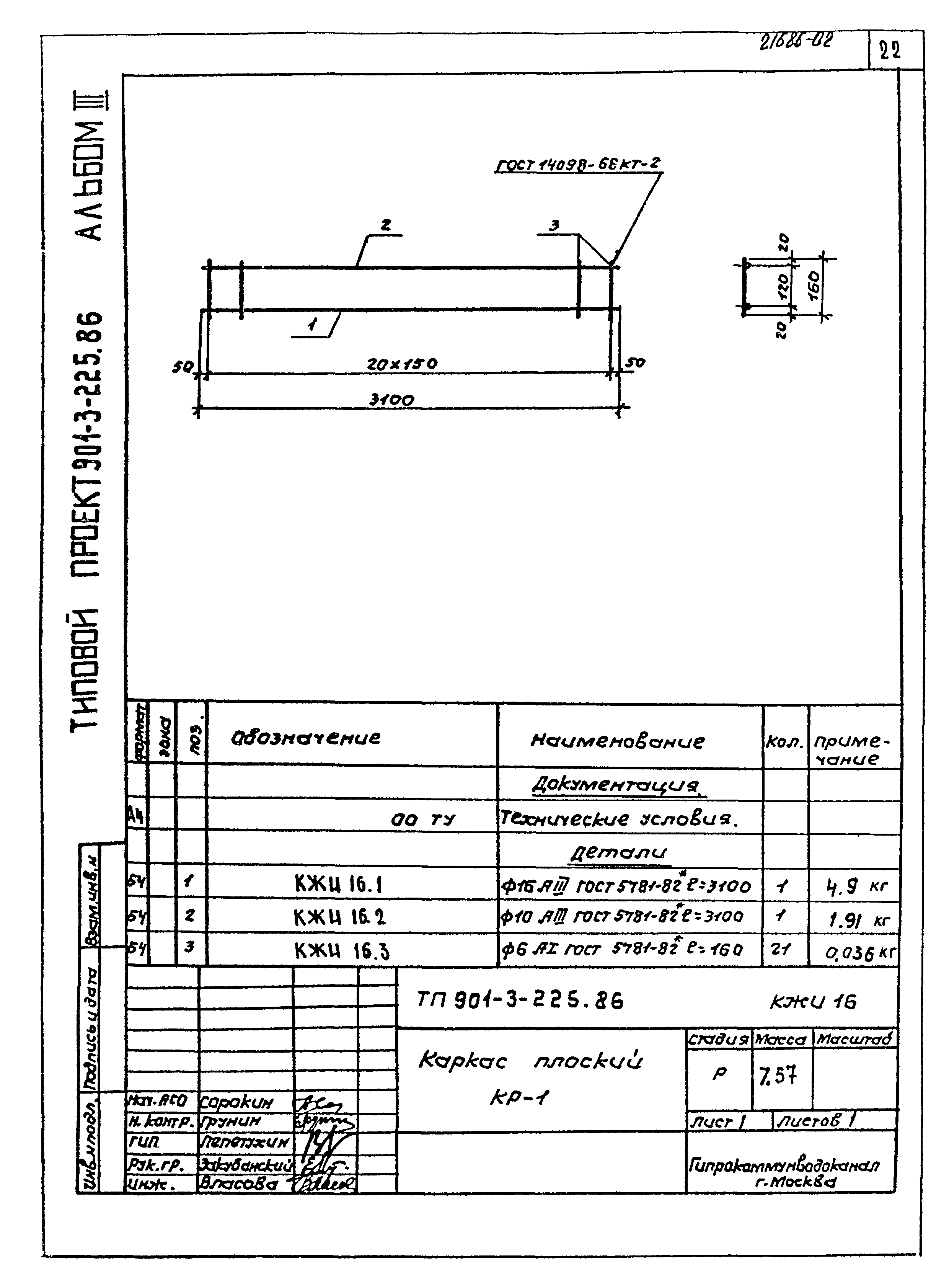 Типовой проект 901-3-225.86