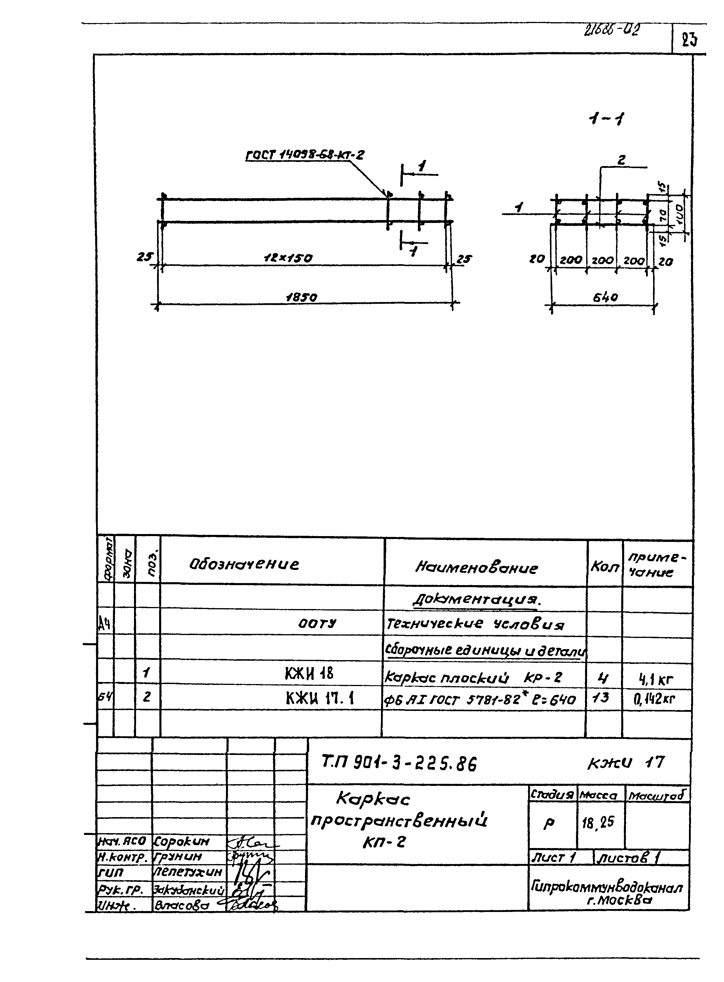 Типовой проект 901-3-225.86