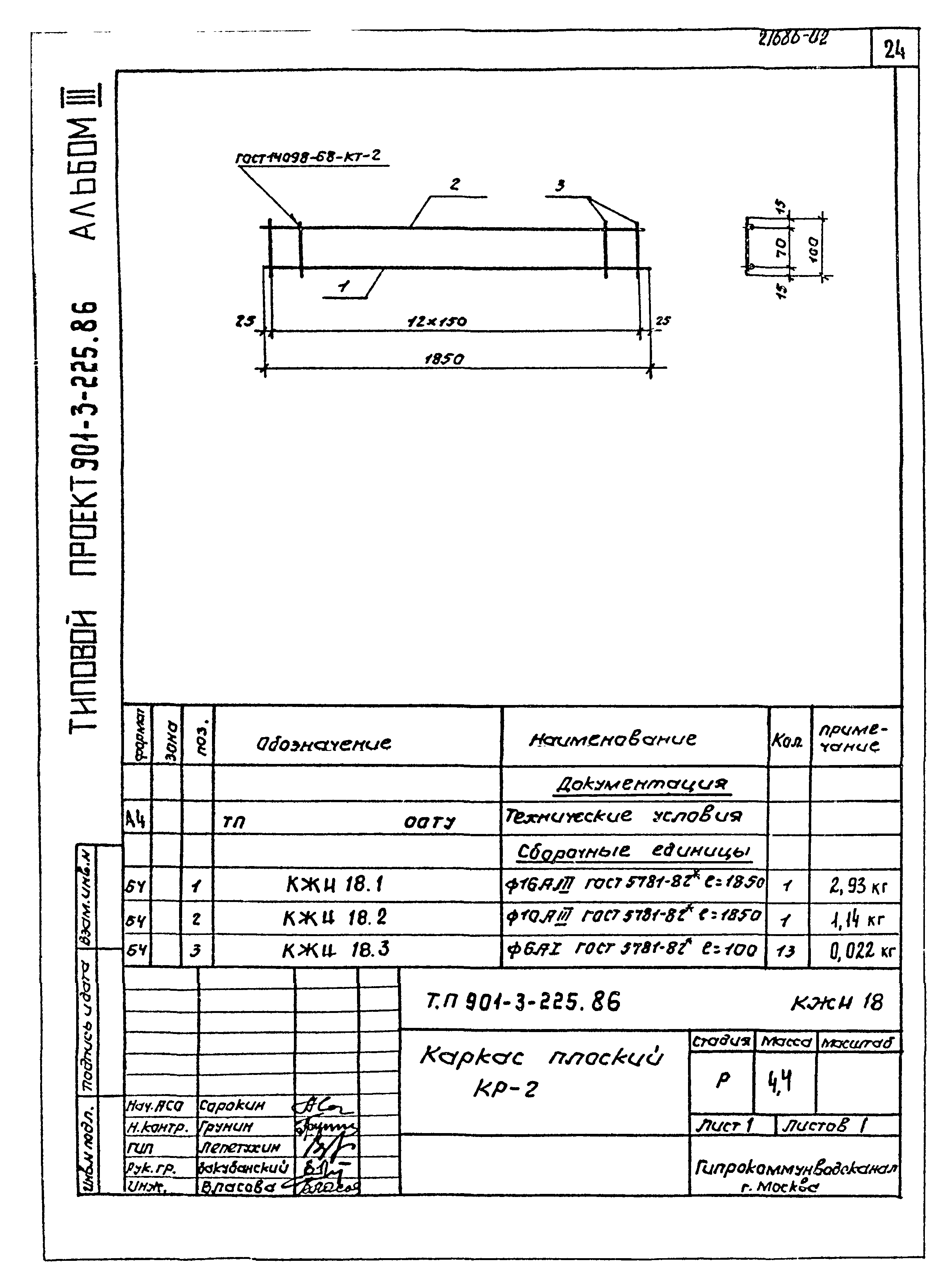 Типовой проект 901-3-225.86