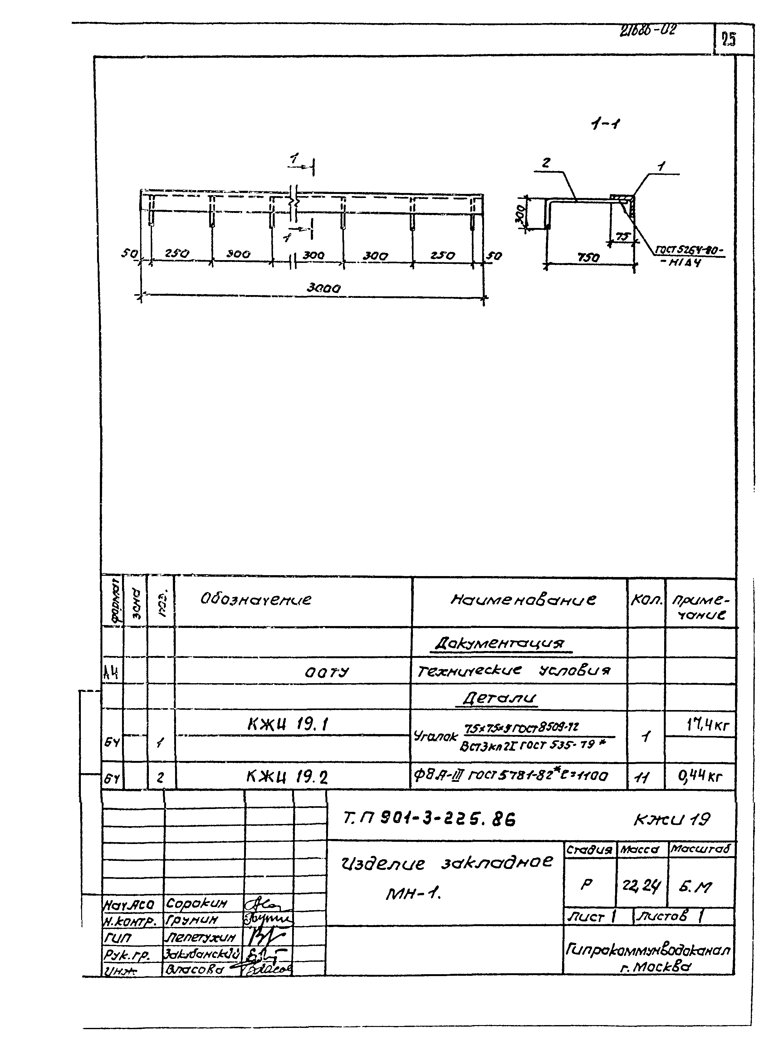 Типовой проект 901-3-225.86