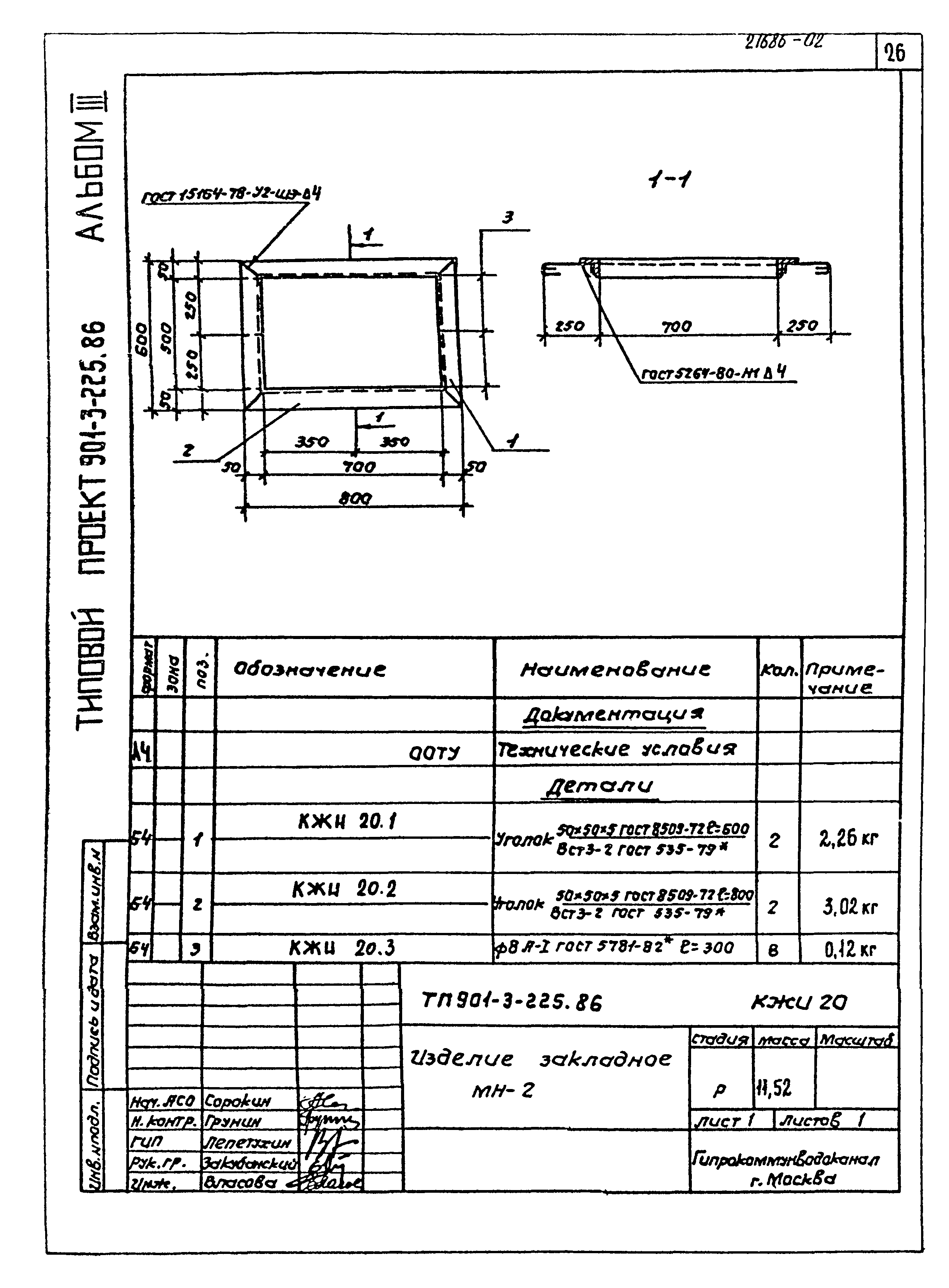 Типовой проект 901-3-225.86