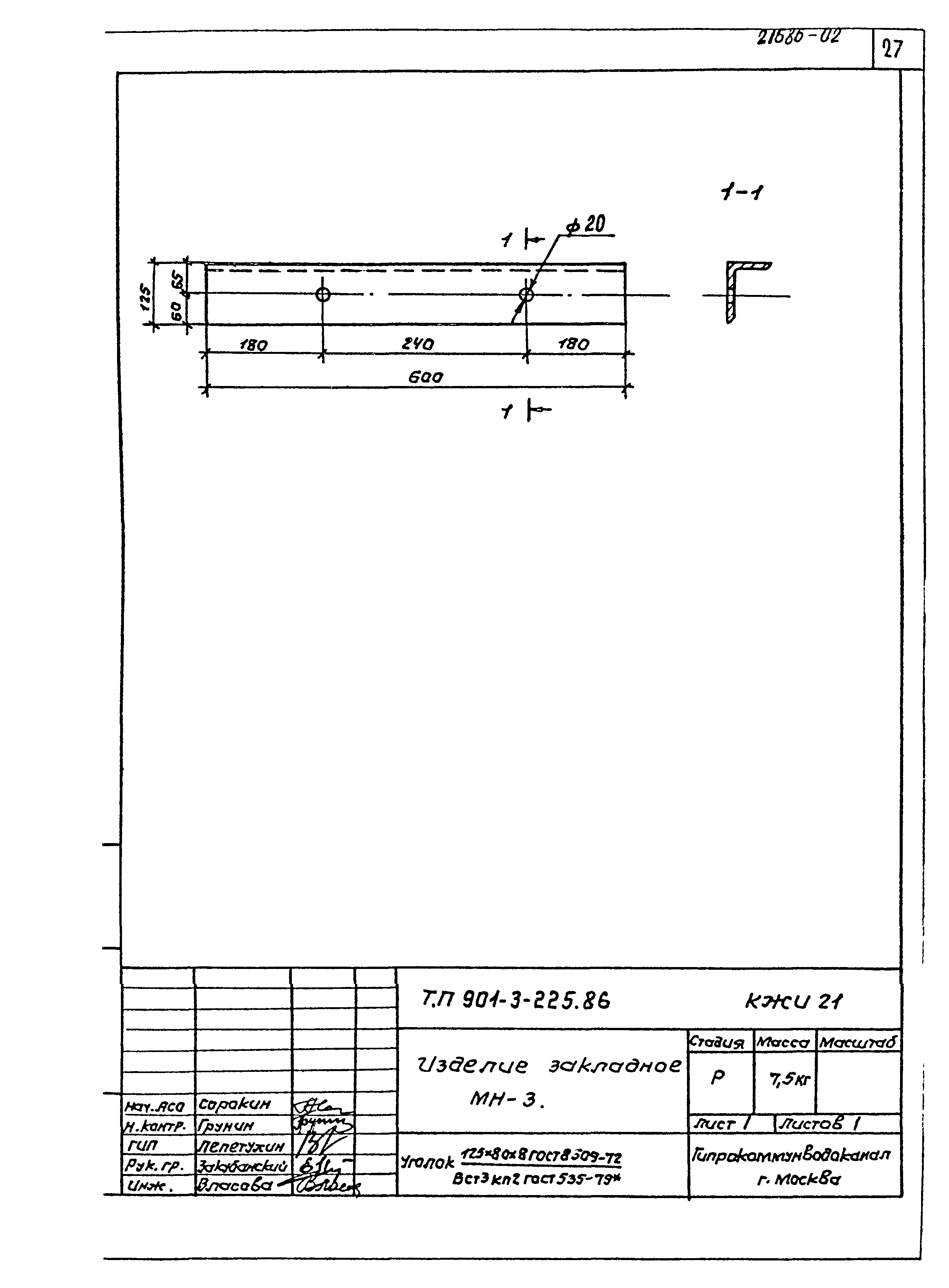 Типовой проект 901-3-225.86