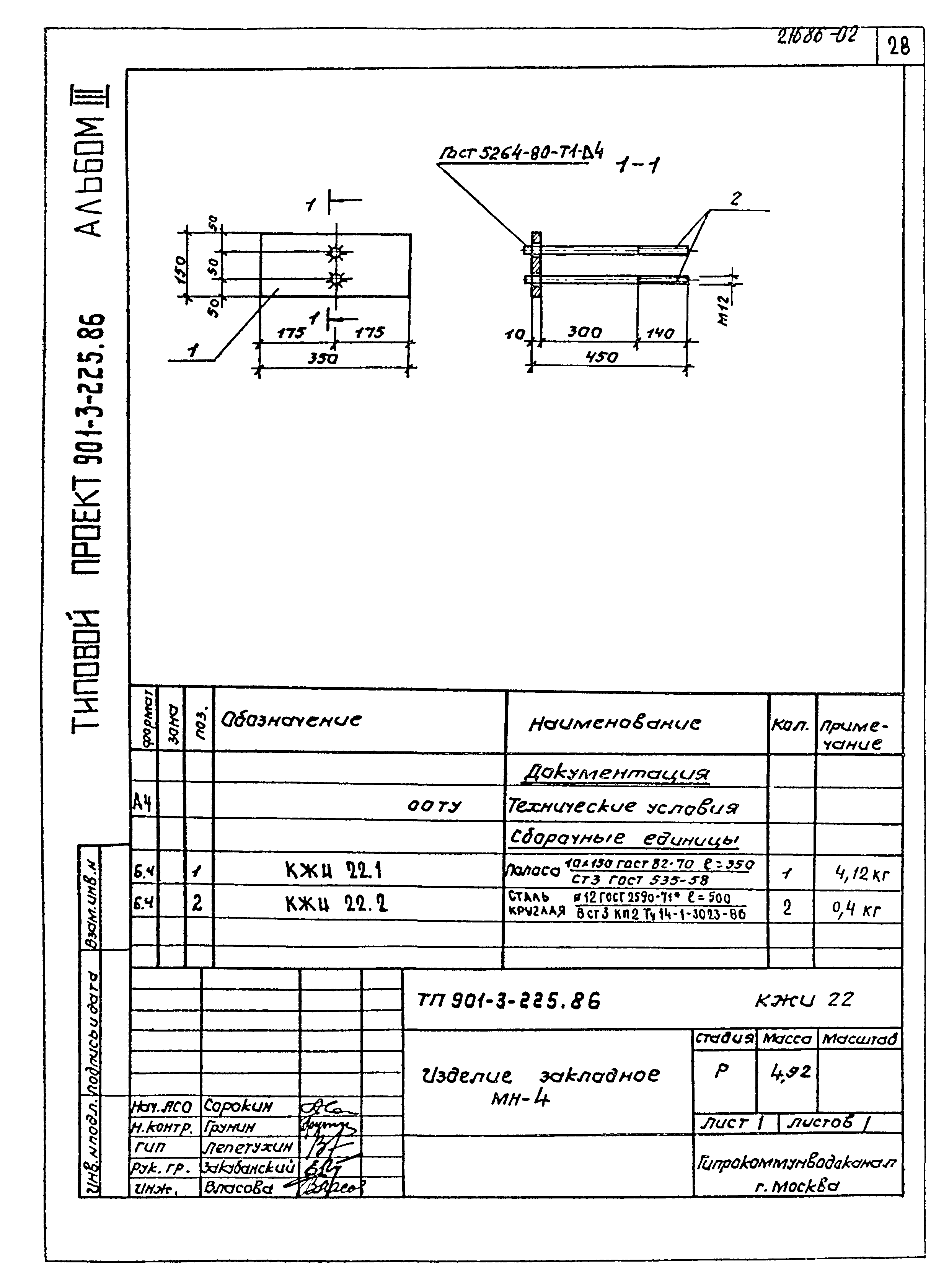 Типовой проект 901-3-225.86