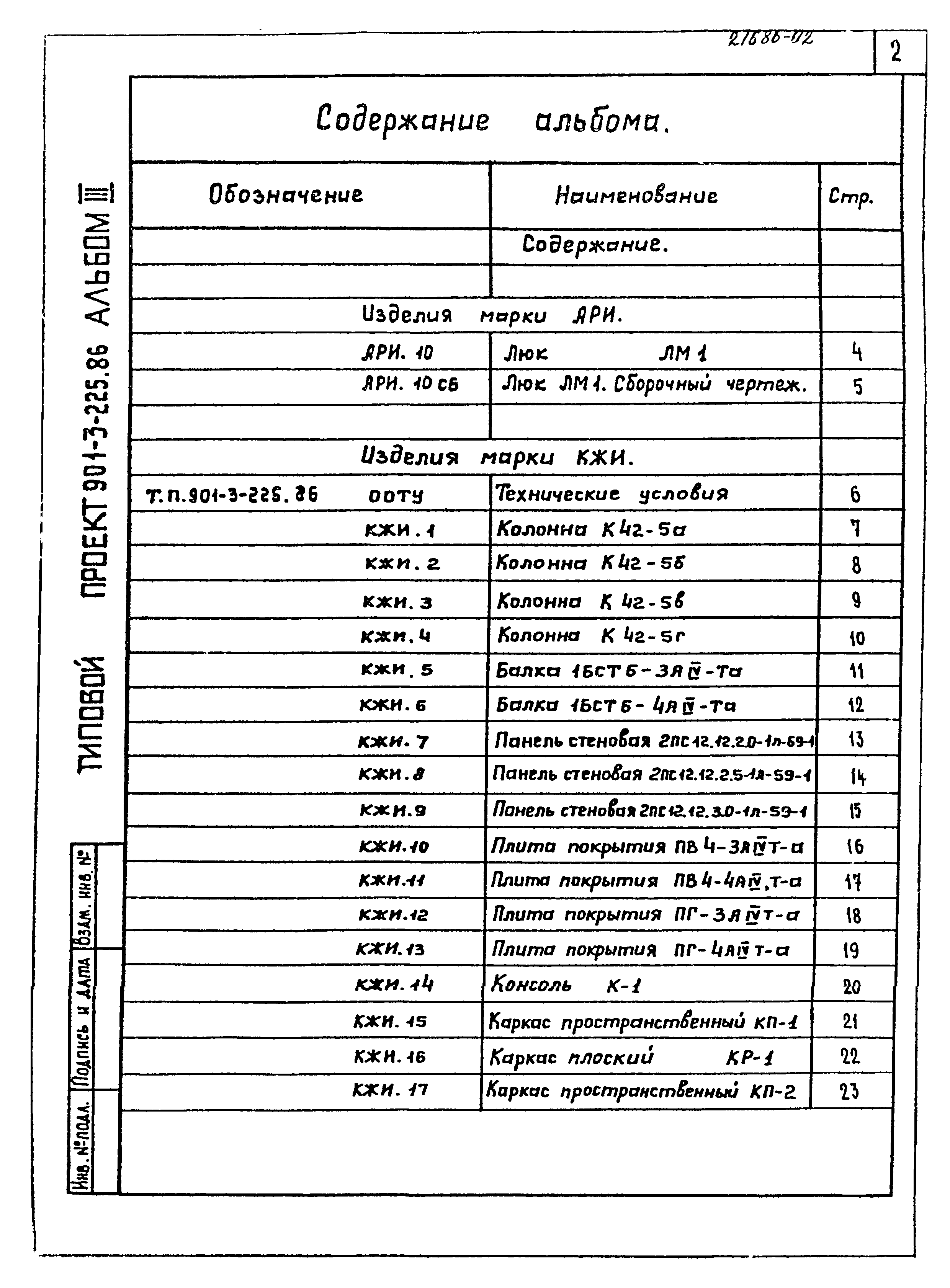 Типовой проект 901-3-225.86