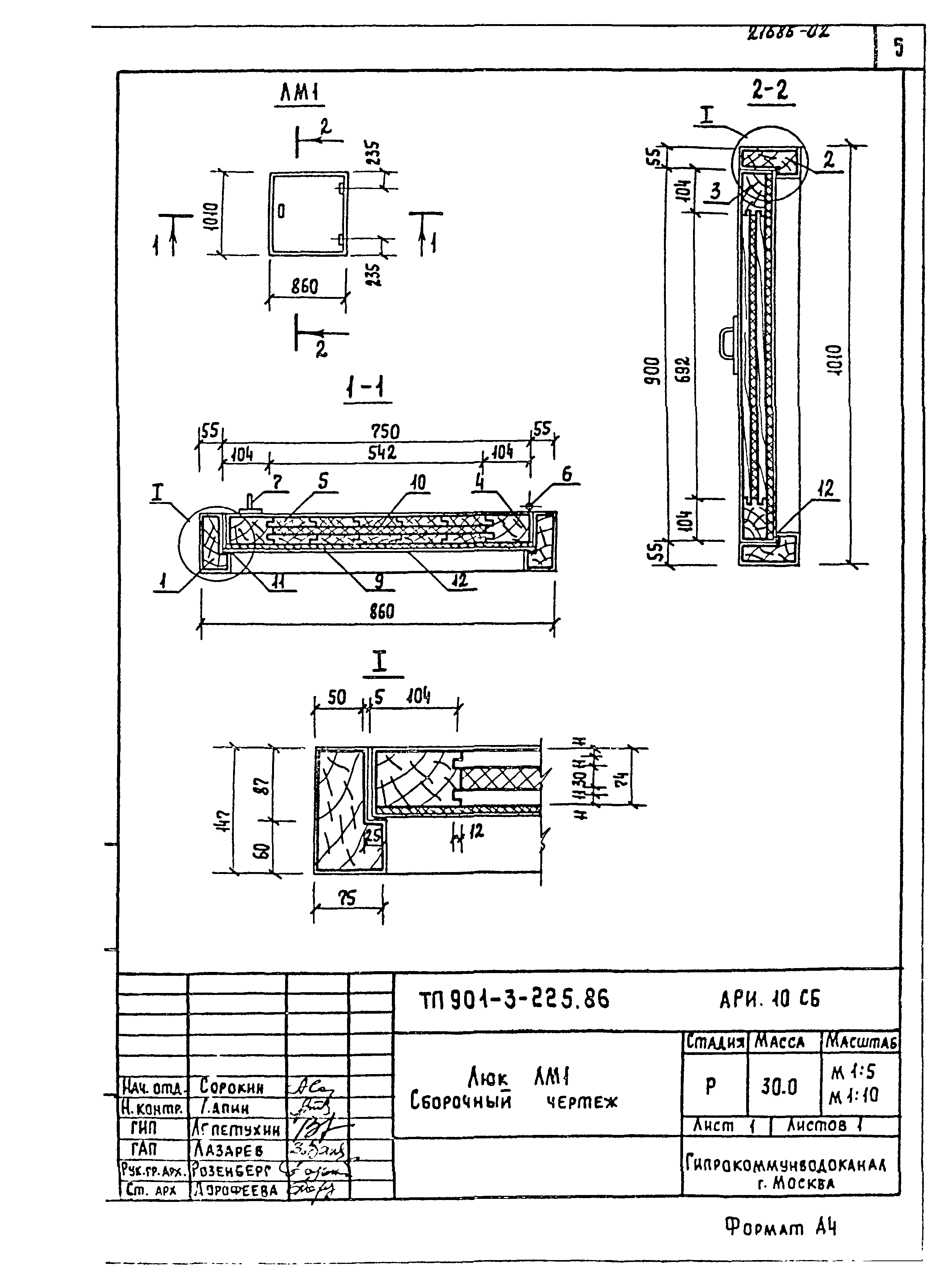 Типовой проект 901-3-225.86