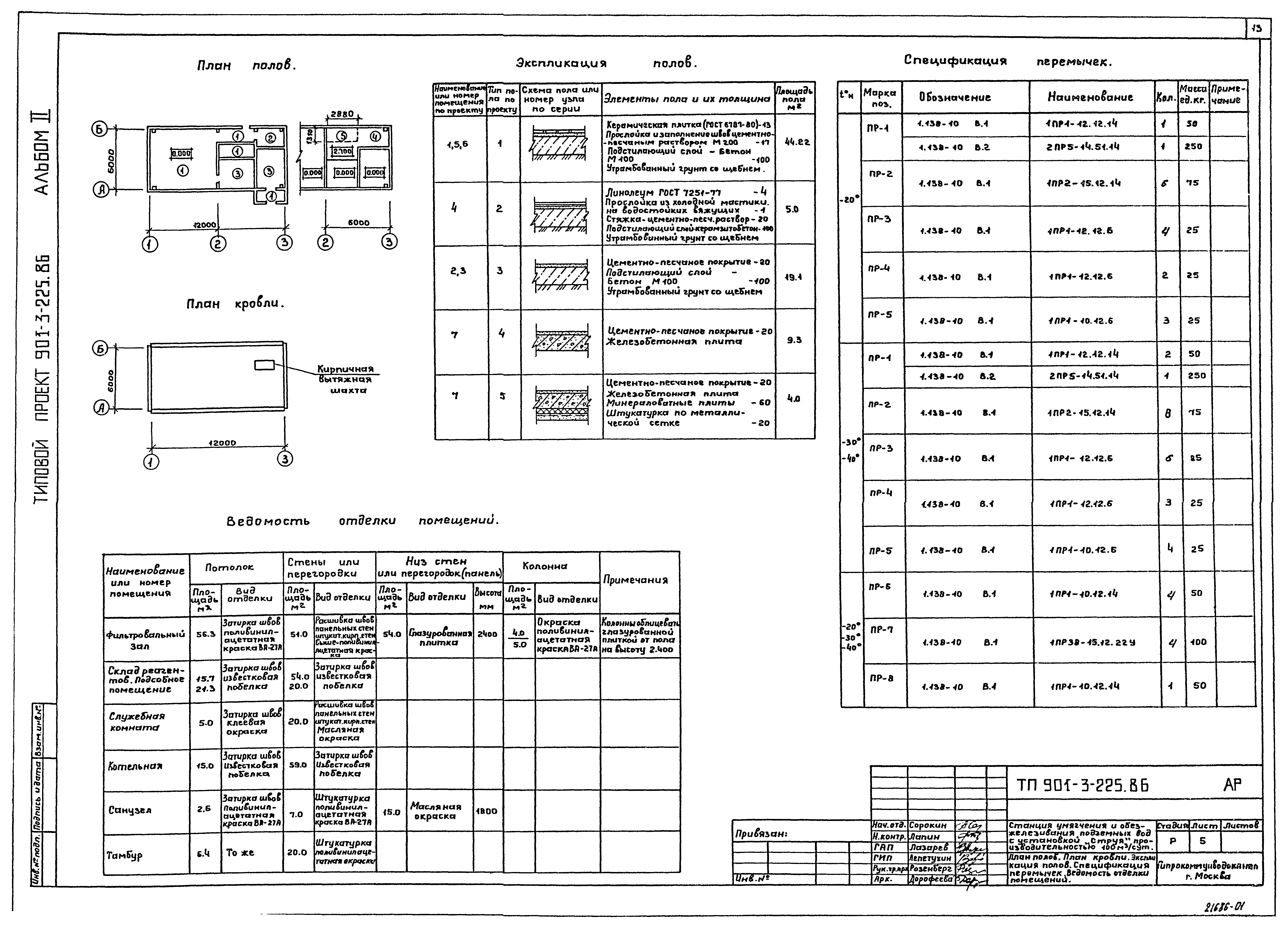 Типовой проект 901-3-225.86