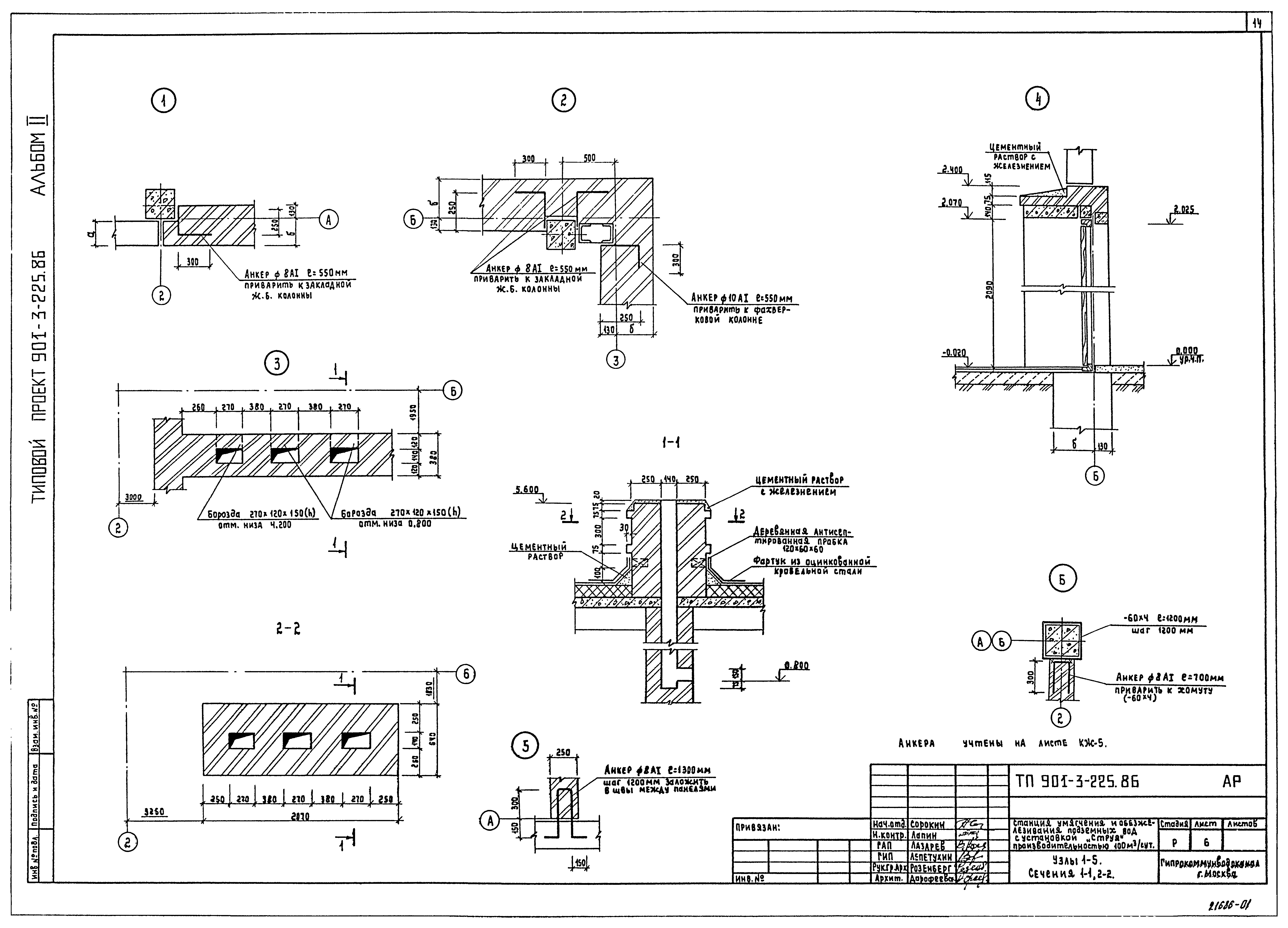 Типовой проект 901-3-225.86