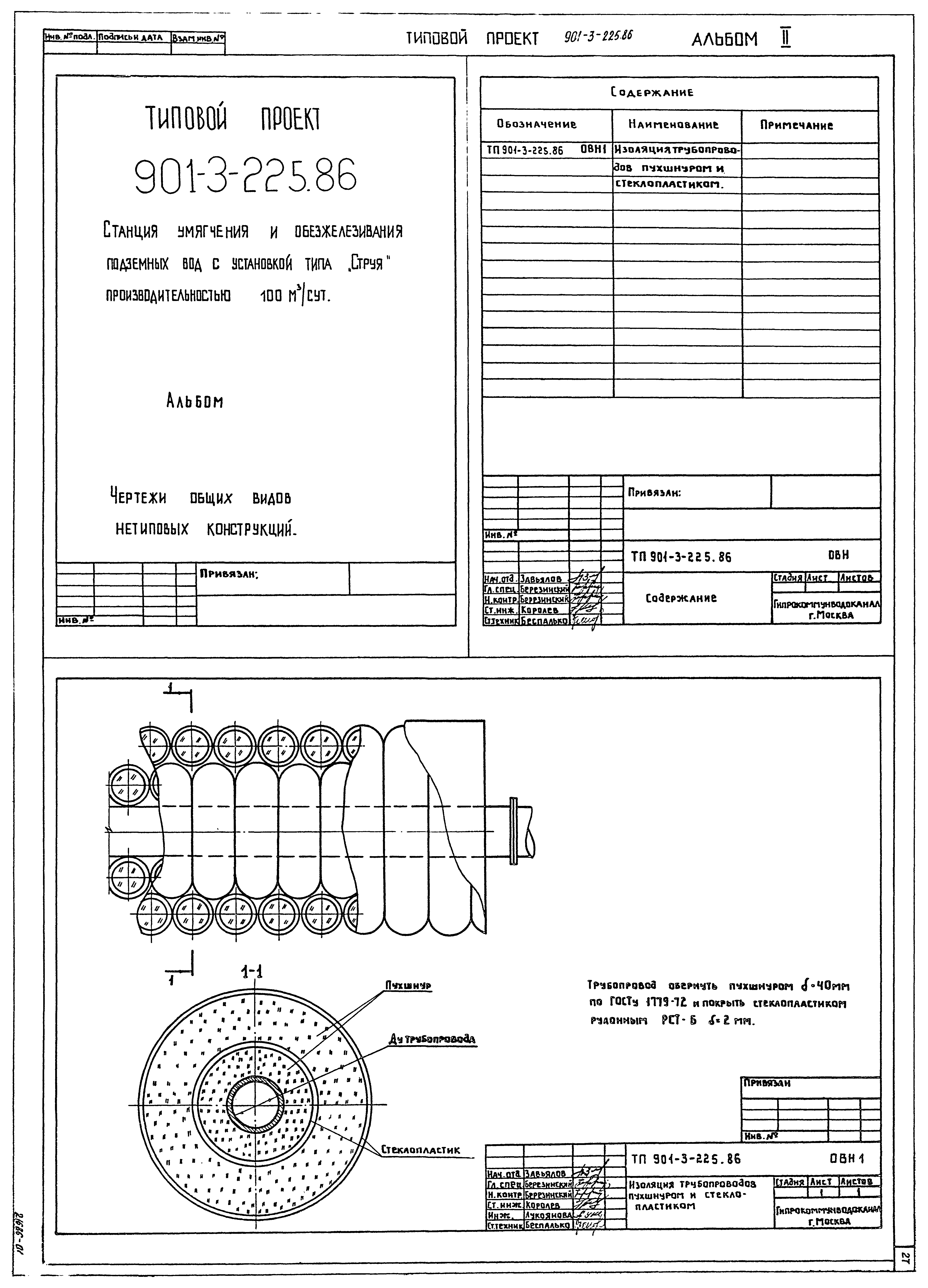 Типовой проект 901-3-225.86
