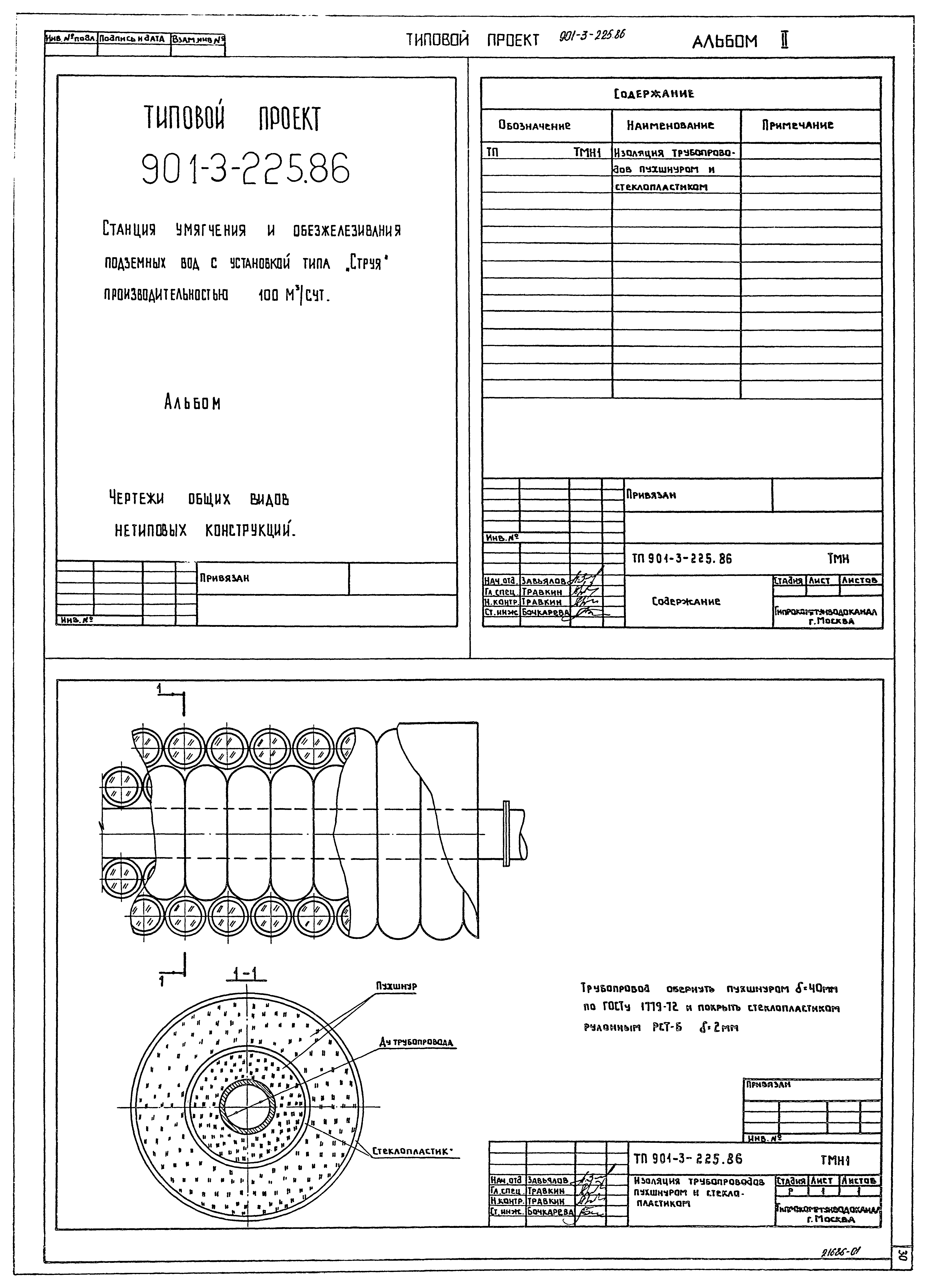 Типовой проект 901-3-225.86