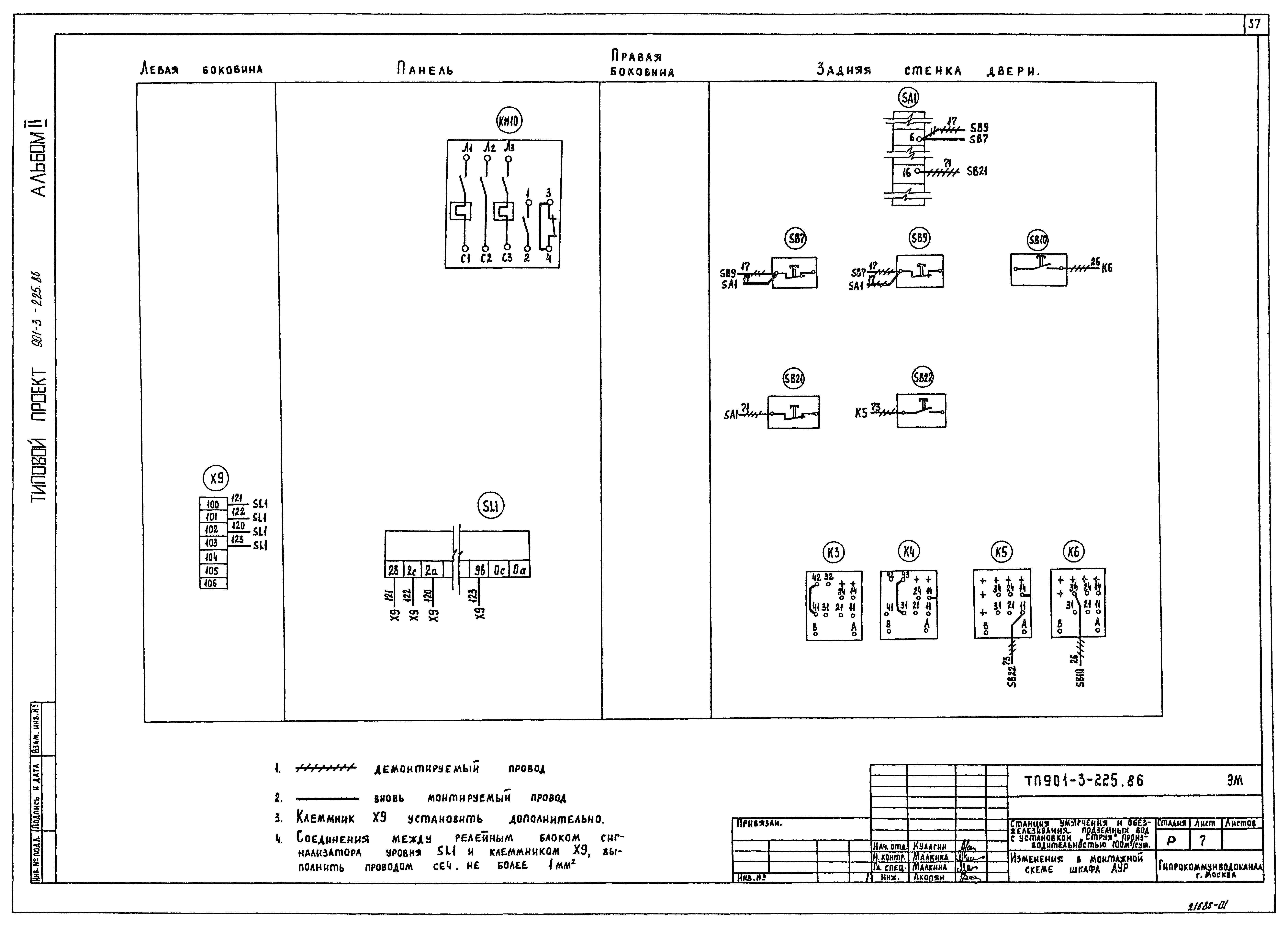 Типовой проект 901-3-225.86