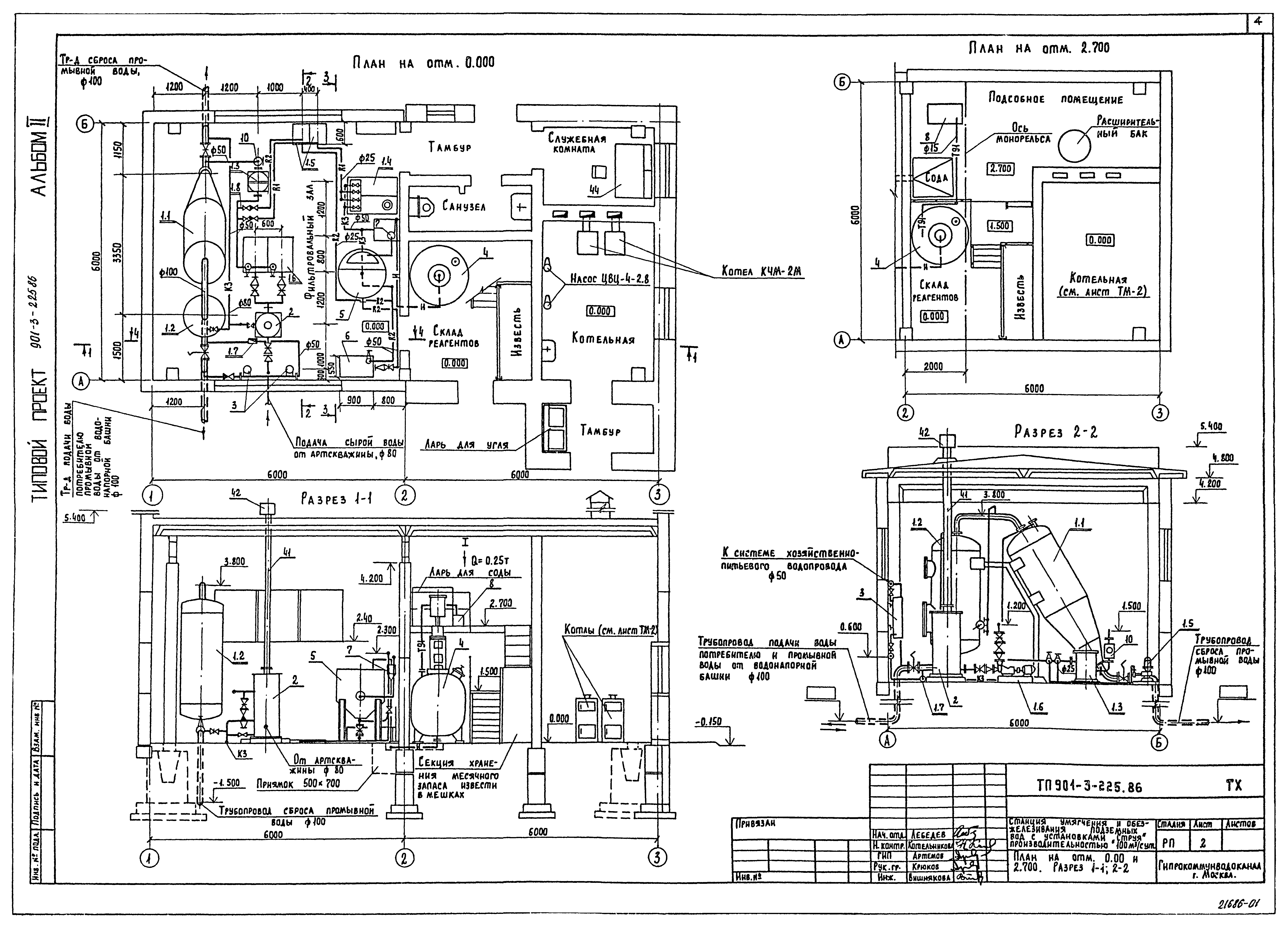 Типовой проект 901-3-225.86