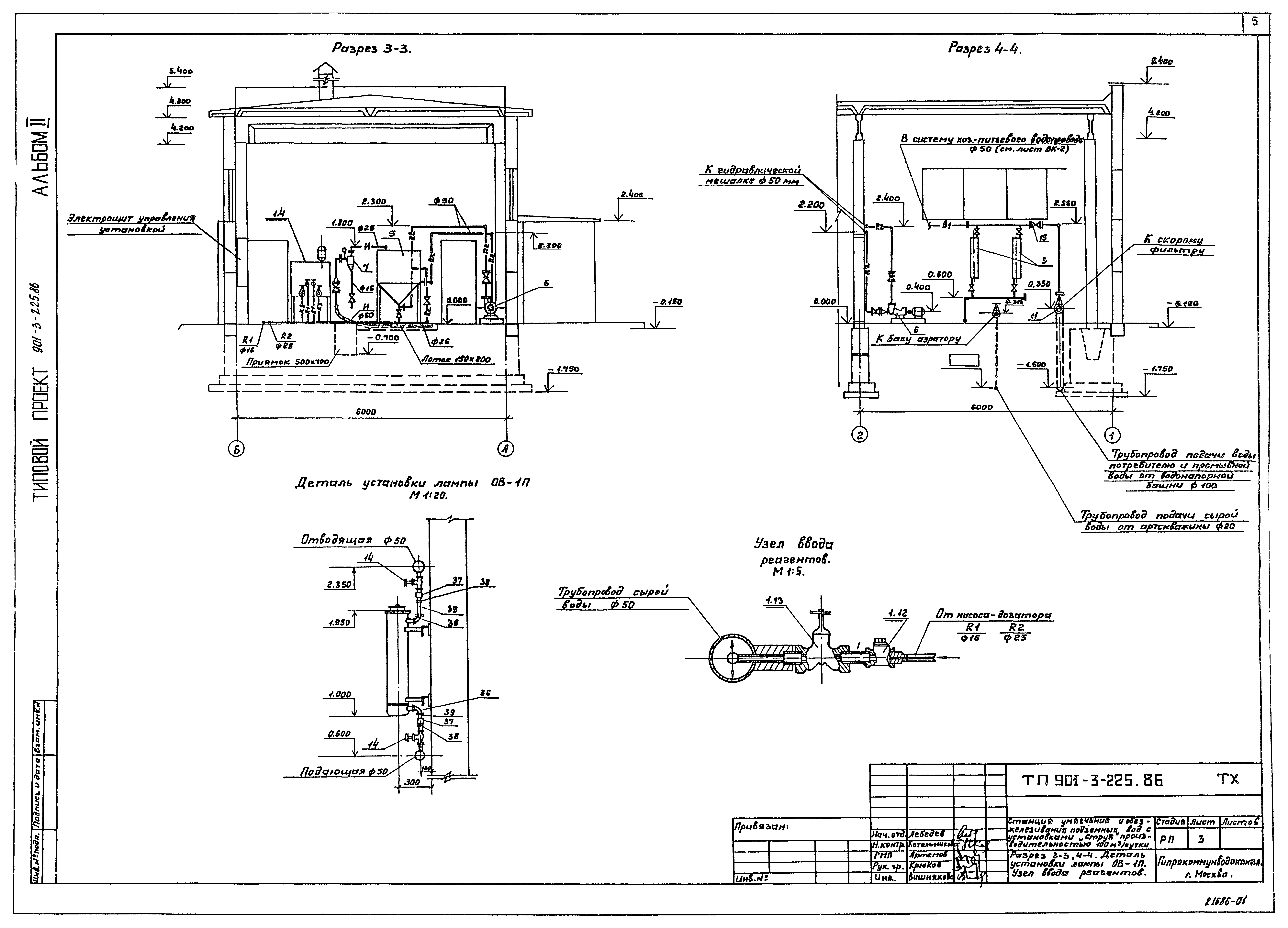 Типовой проект 901-3-225.86