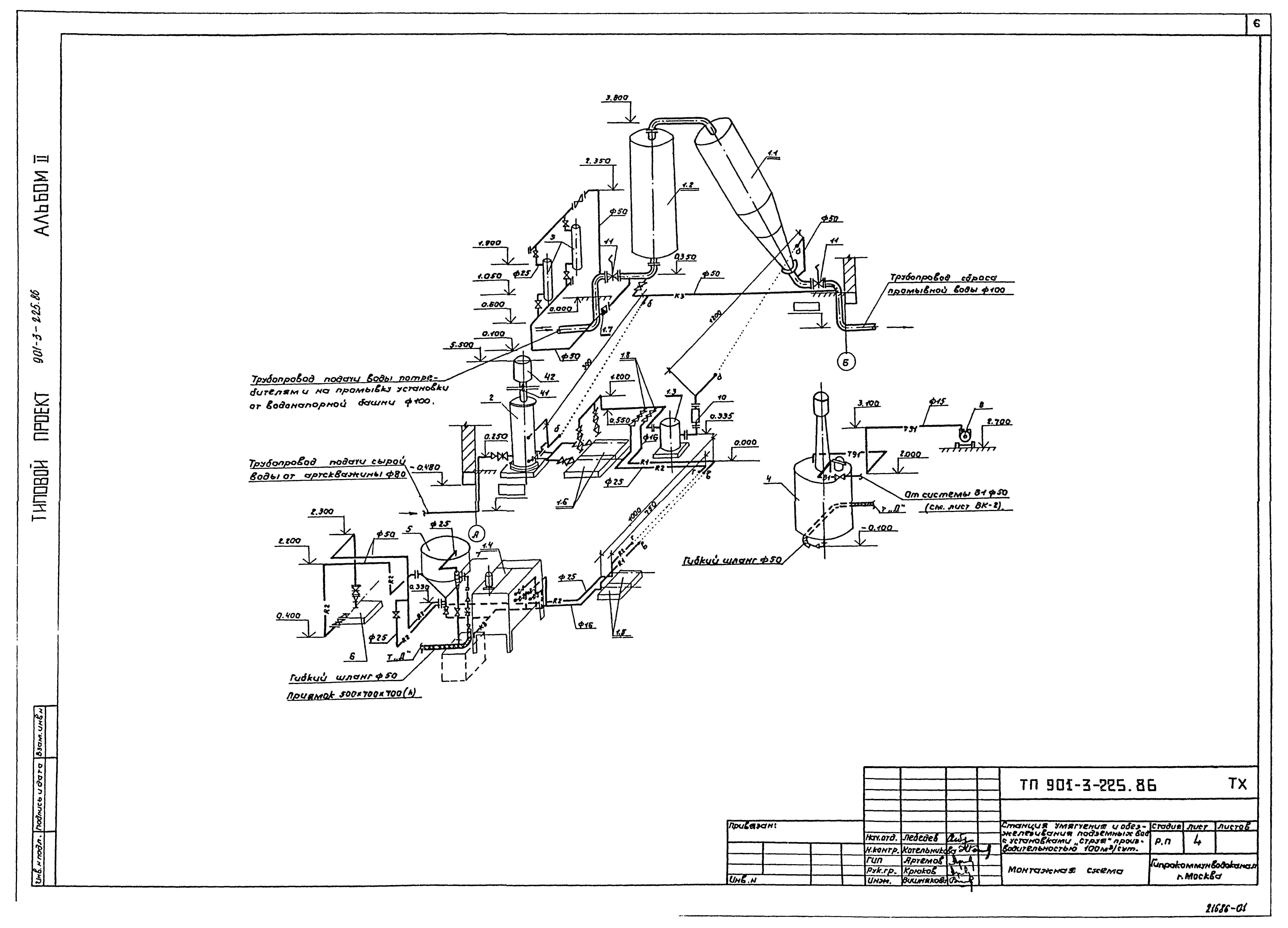 Типовой проект 901-3-225.86