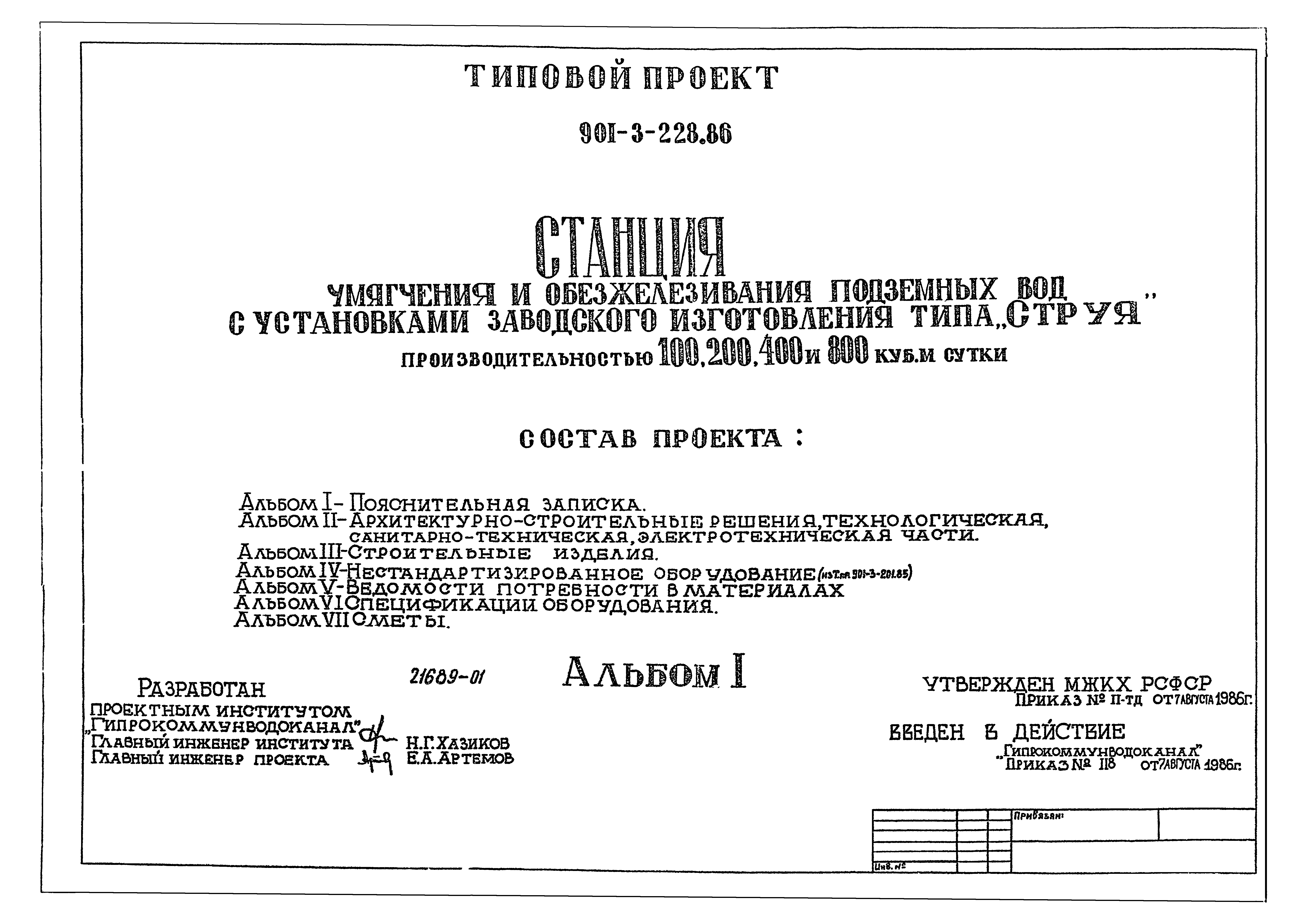 Типовой проект 901-3-225.86