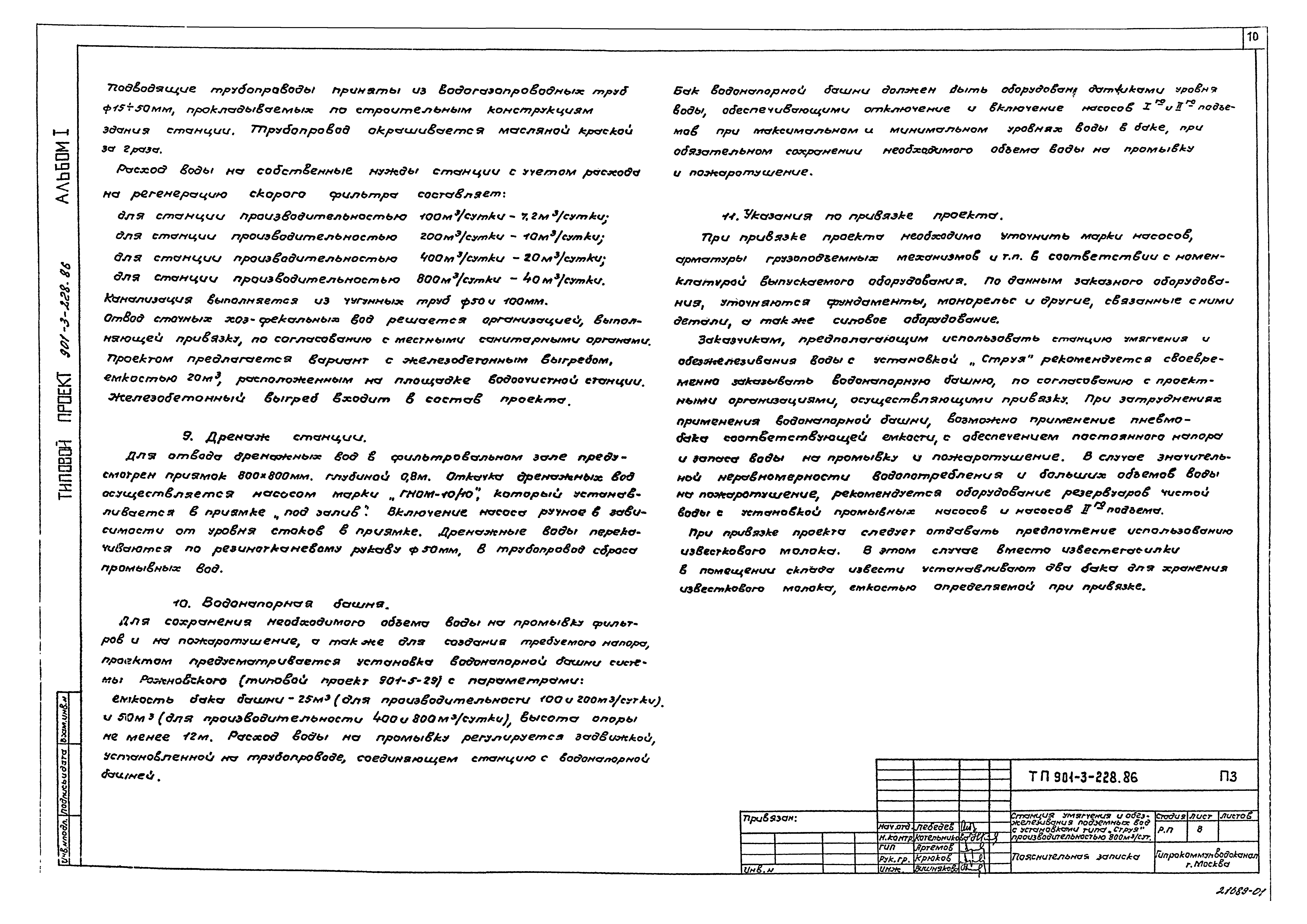 Типовой проект 901-3-225.86