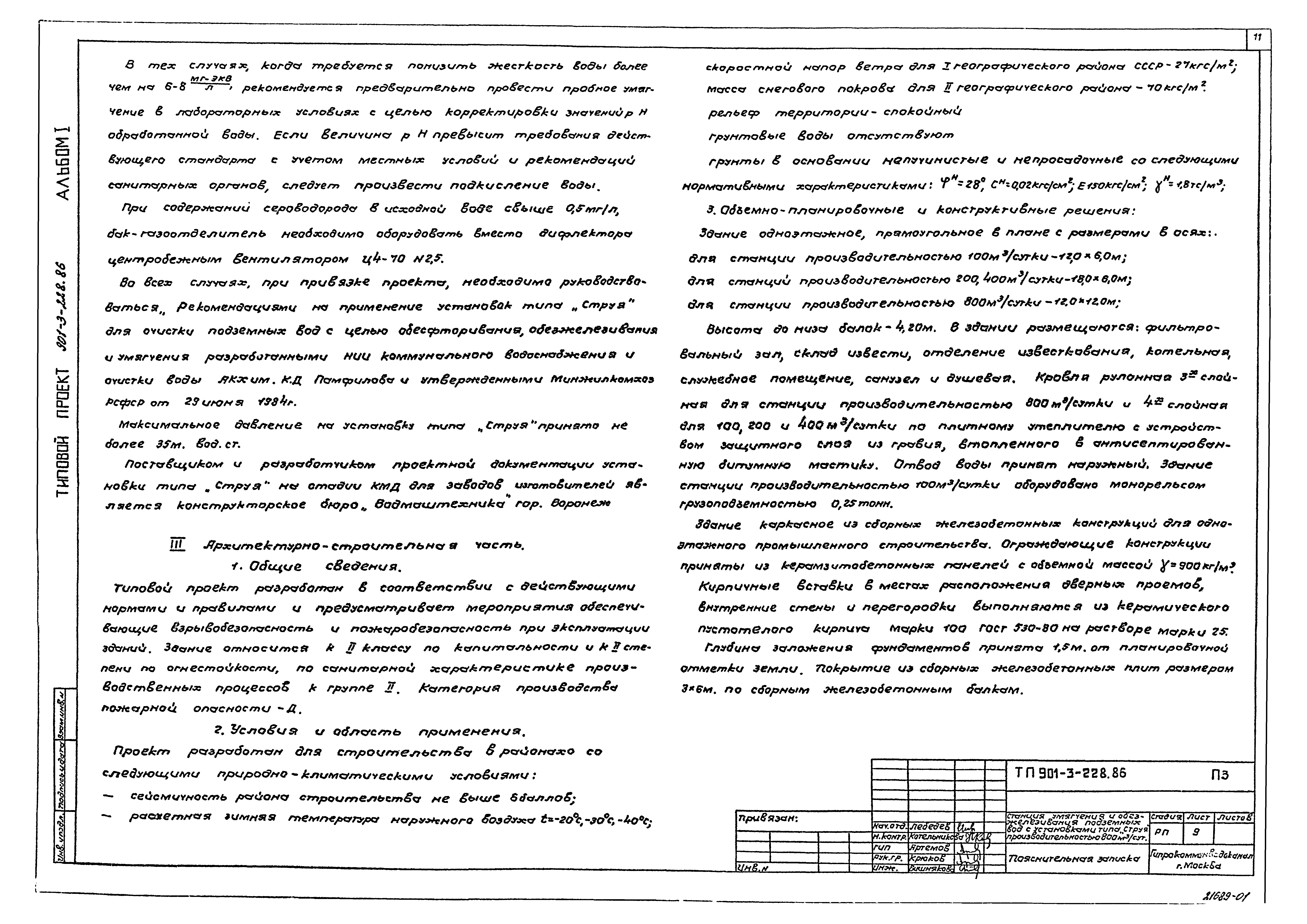 Типовой проект 901-3-225.86