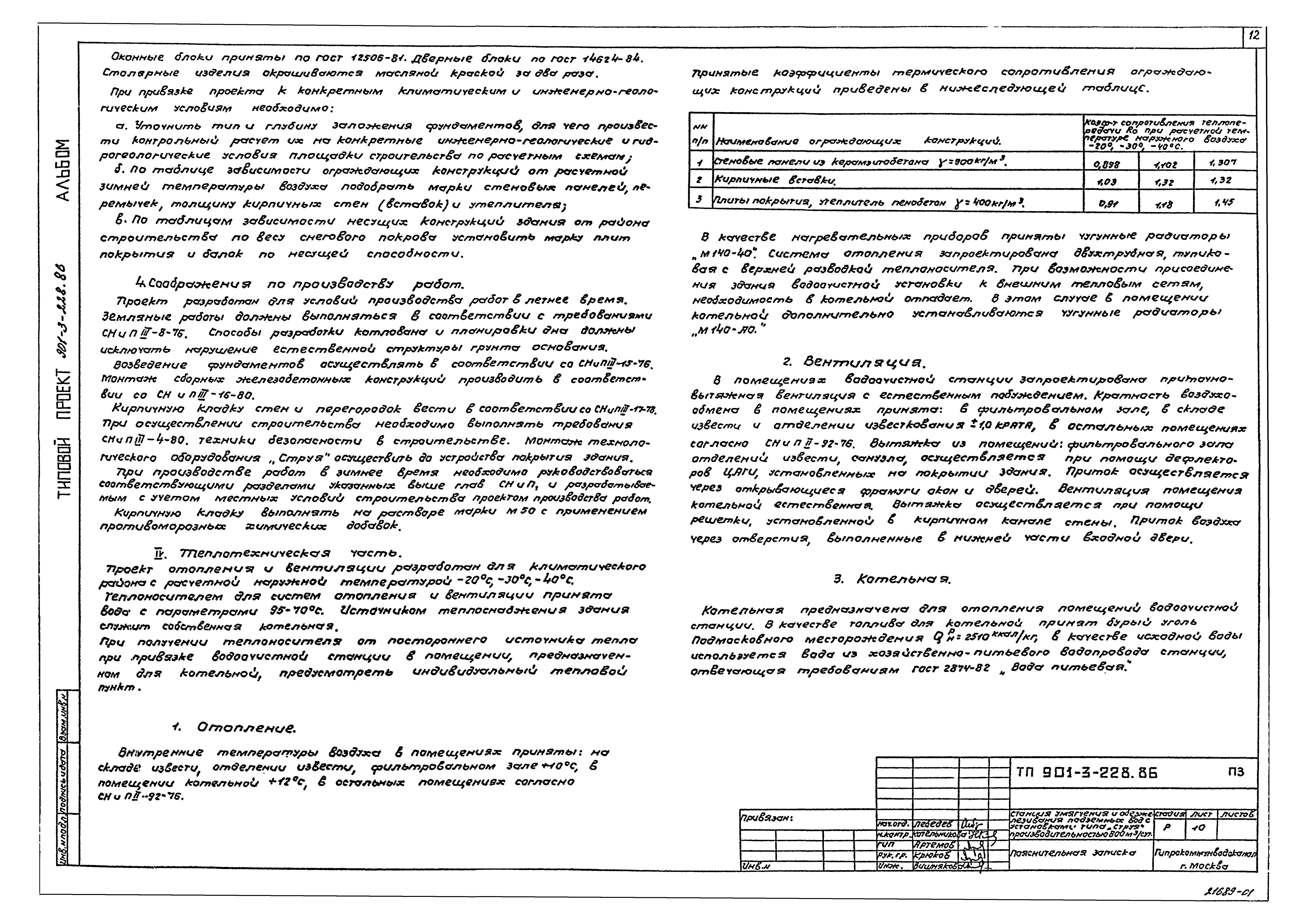 Типовой проект 901-3-225.86