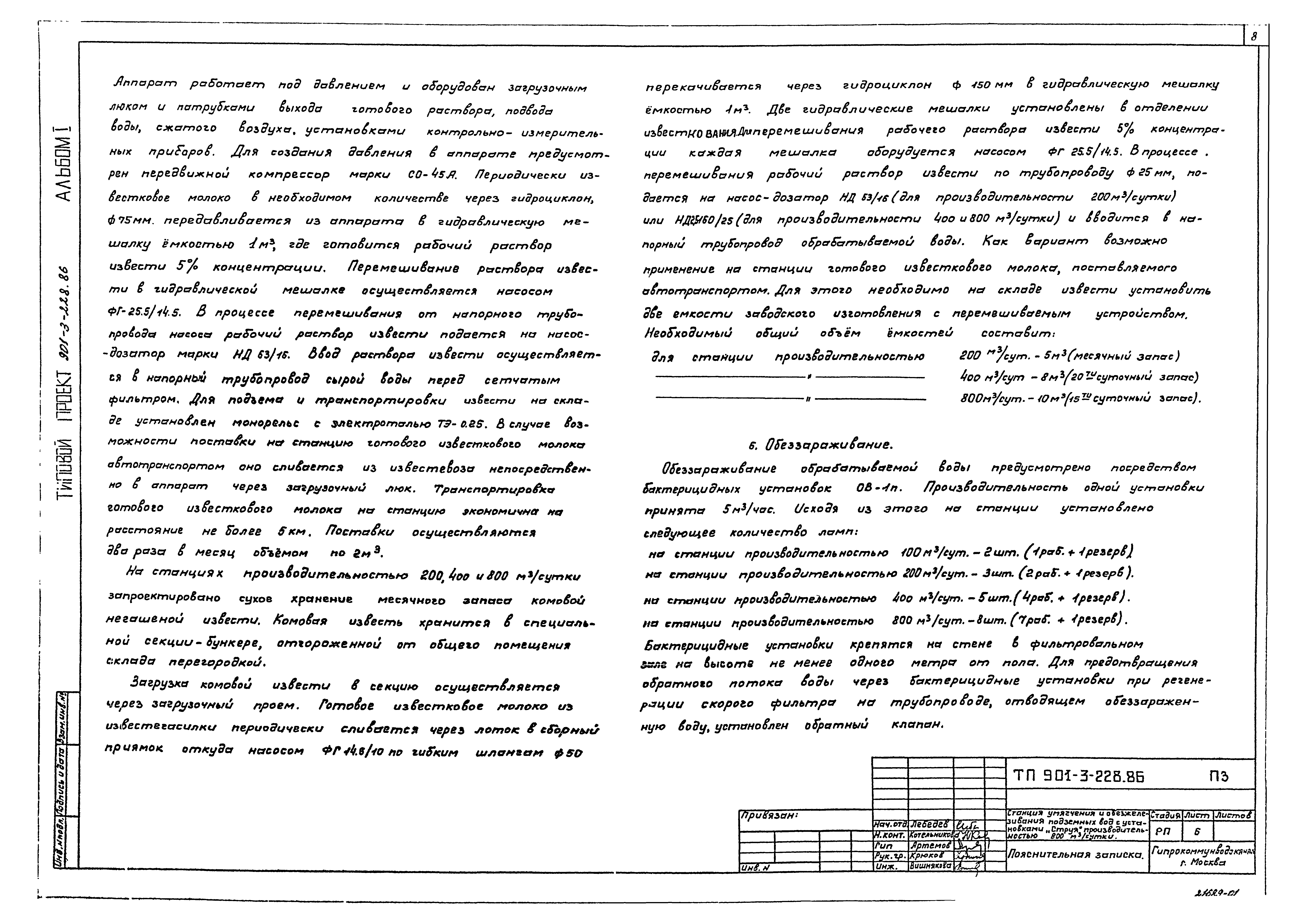 Типовой проект 901-3-225.86
