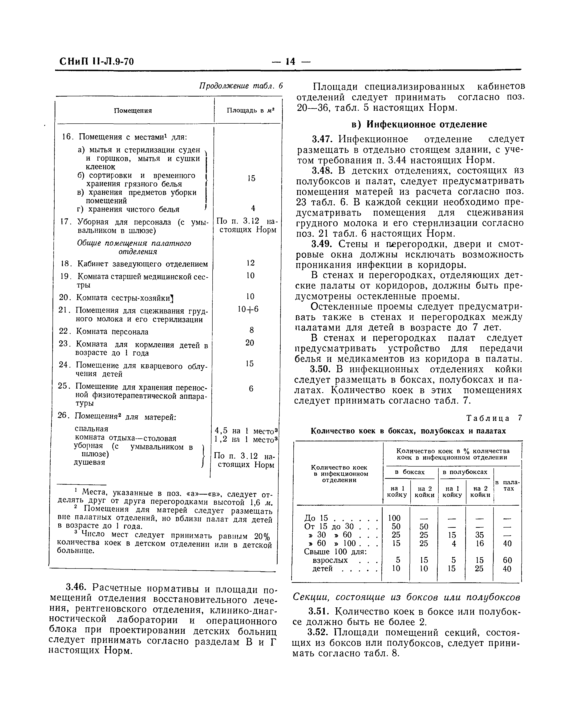 СНиП II-Л.9-70