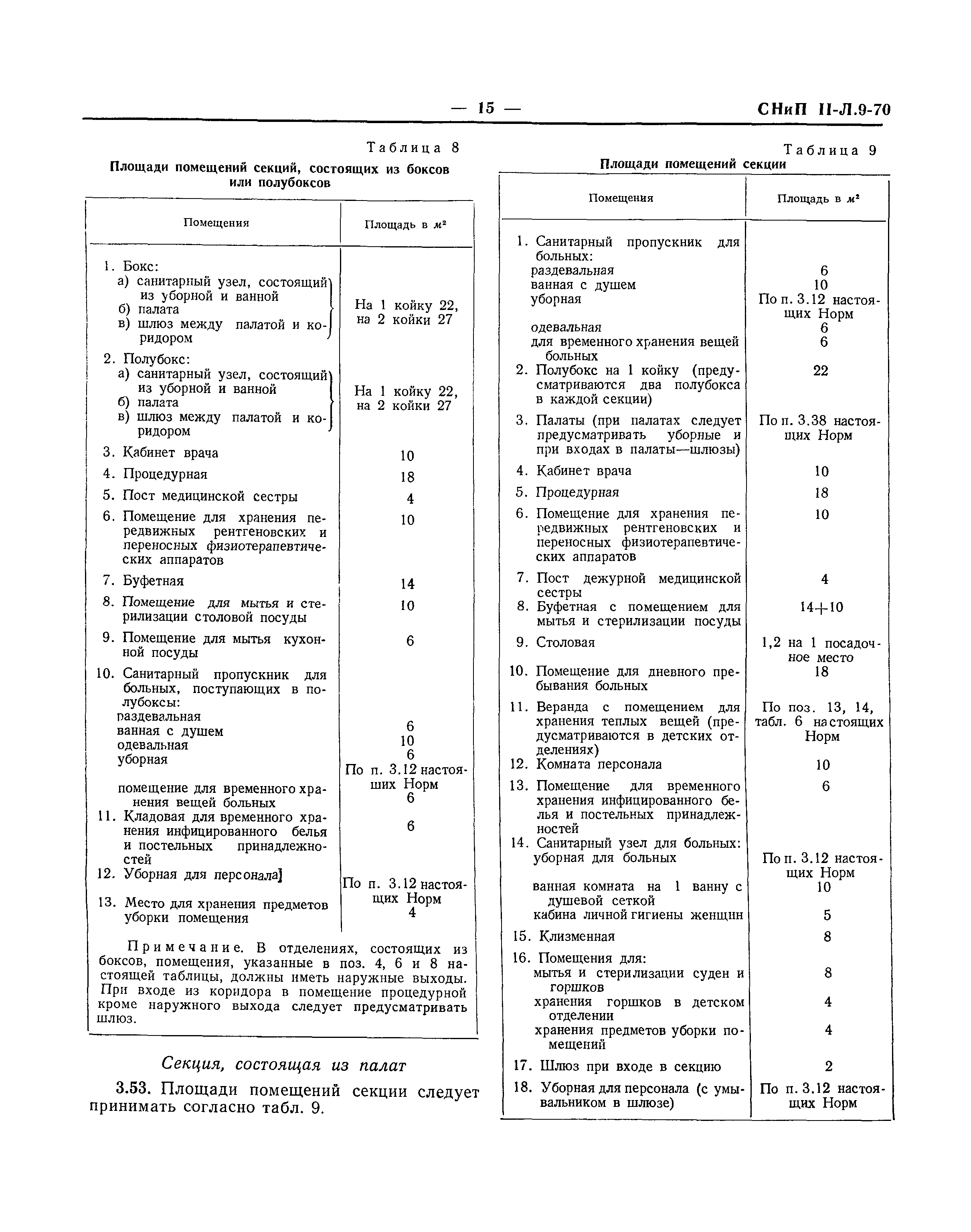 СНиП II-Л.9-70