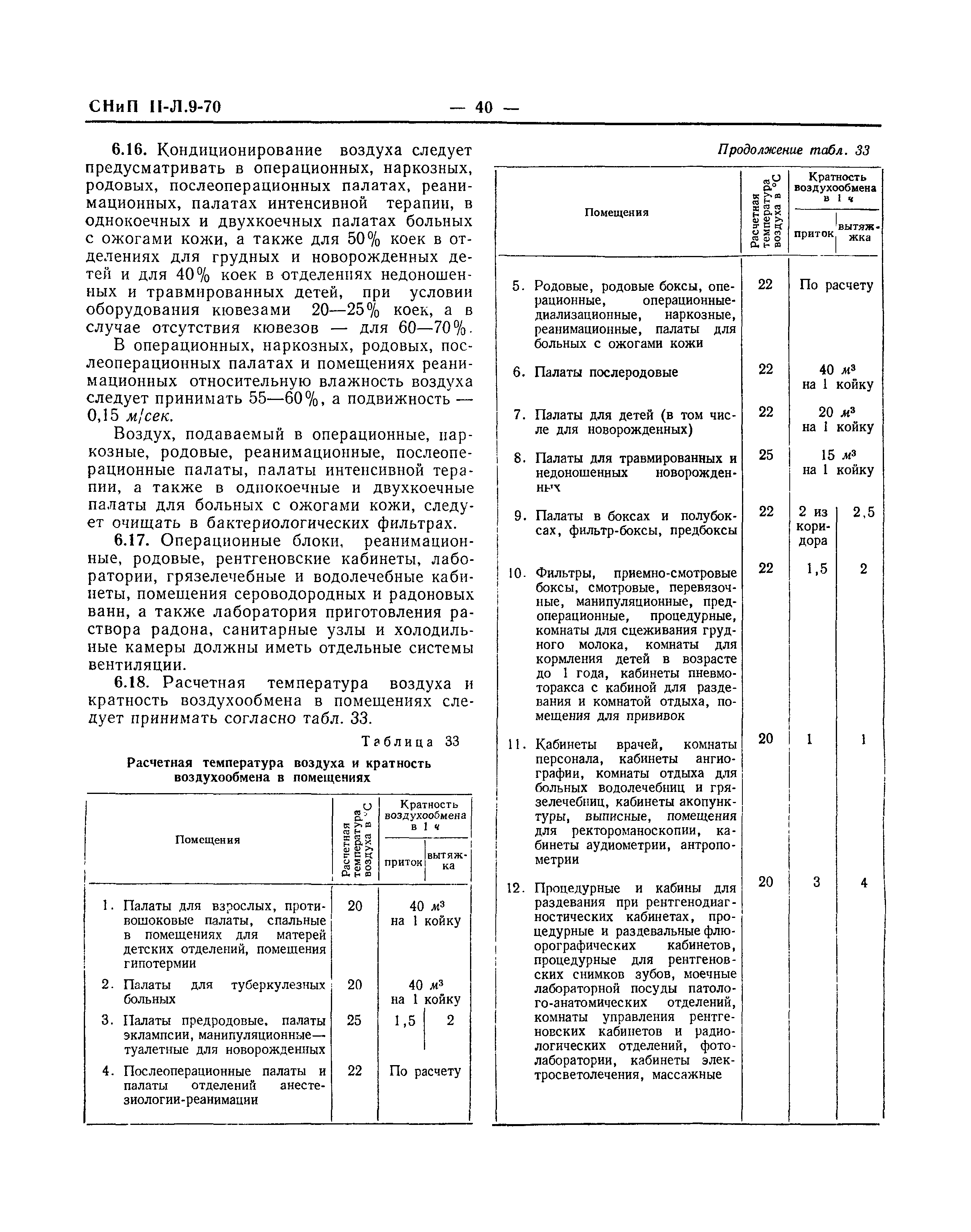 СНиП II-Л.9-70