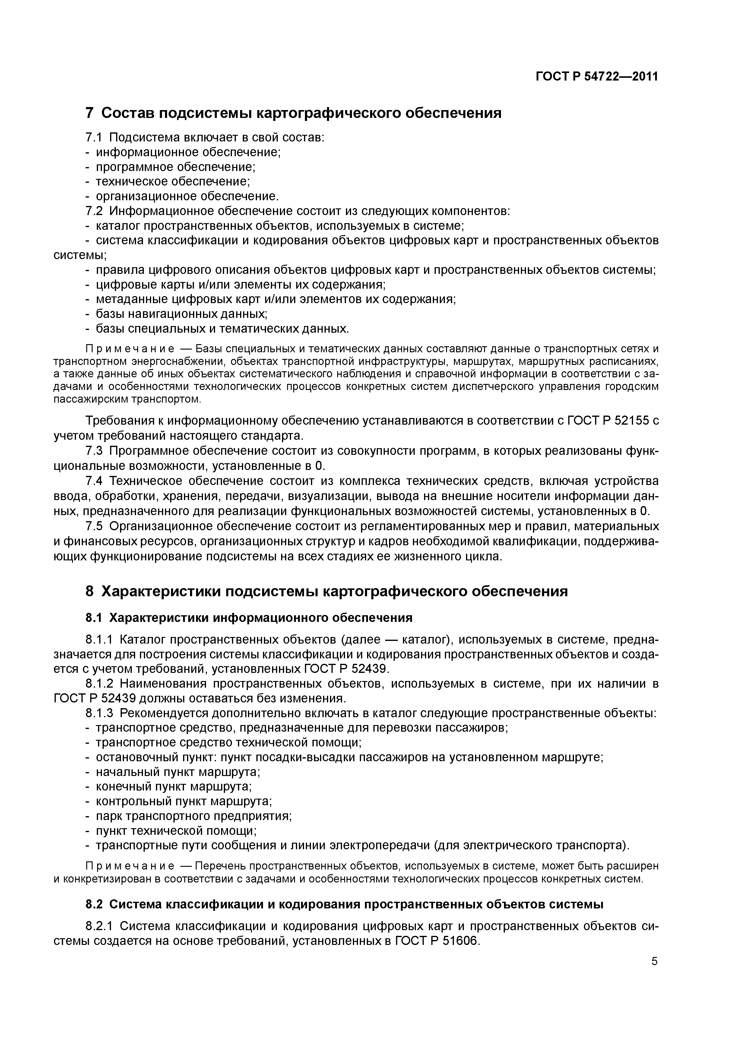 ГОСТ Р 54722-2011